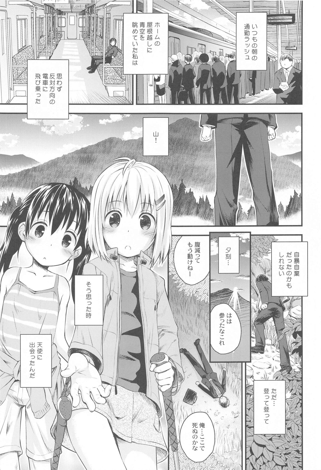 yamanomusumetachisoshuhen page 4 full