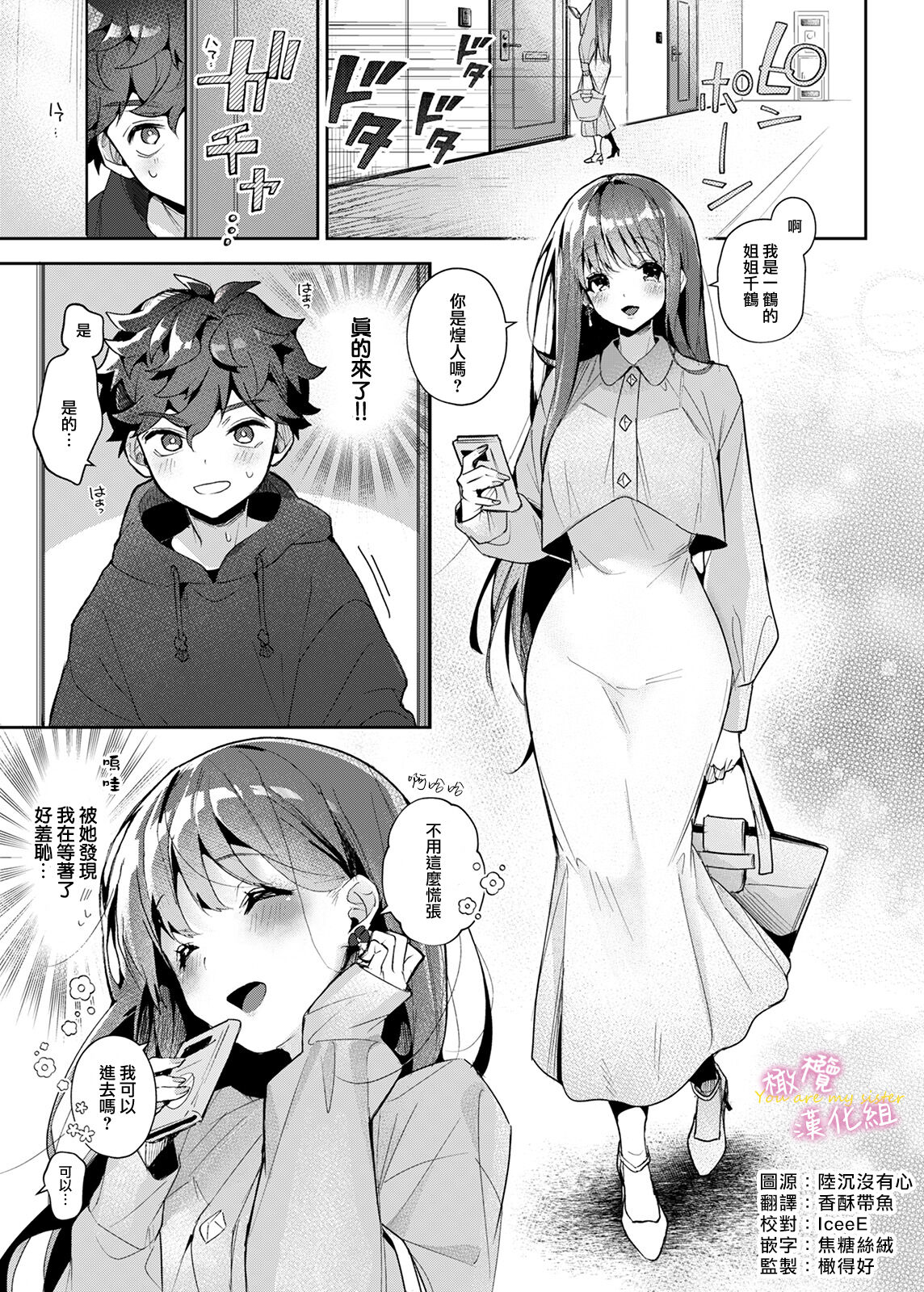 ane to otōto｜「拜託了！姐姐」1話-煌人編- page 4 full