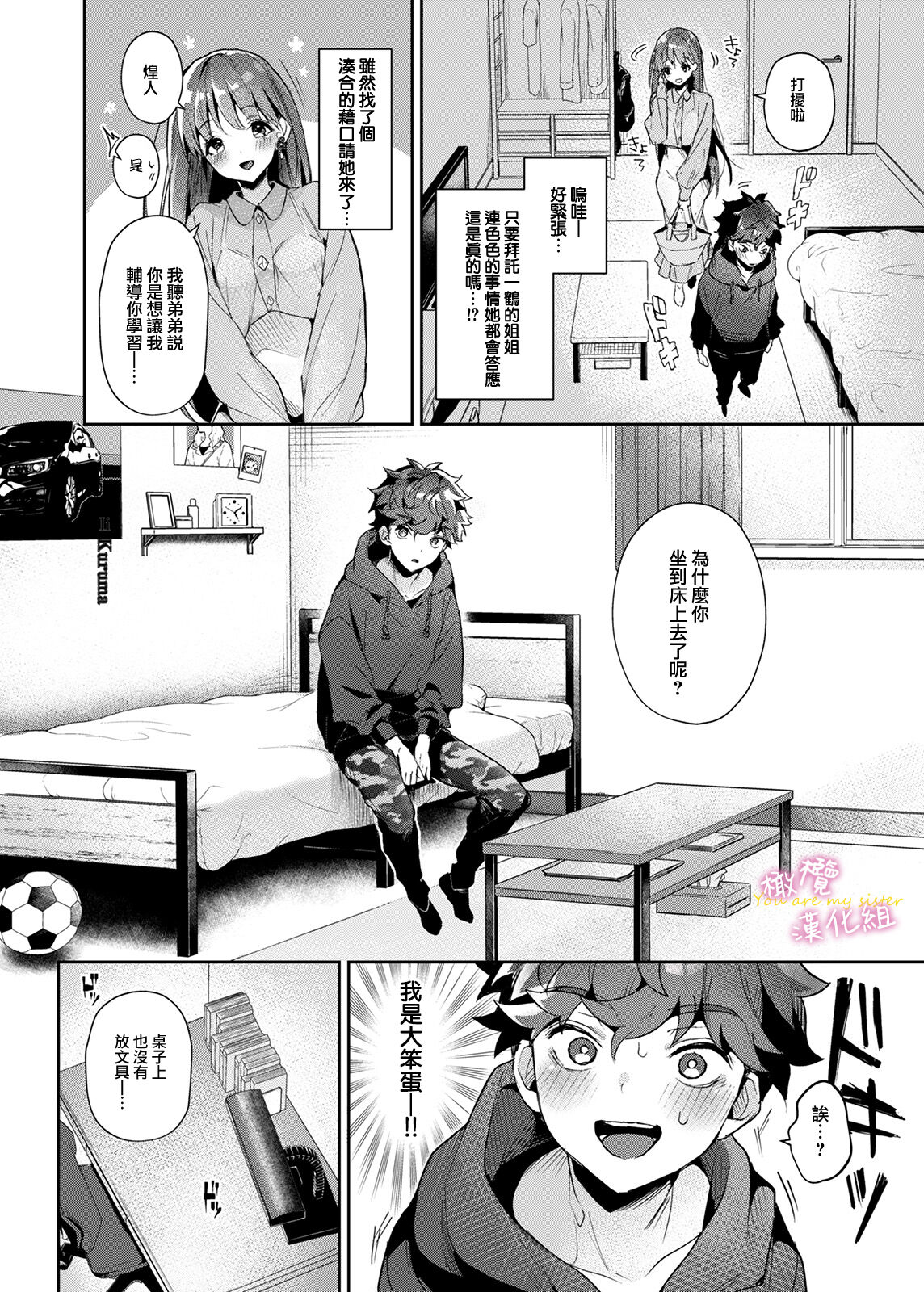ane to otōto｜「拜託了！姐姐」1話-煌人編- page 5 full