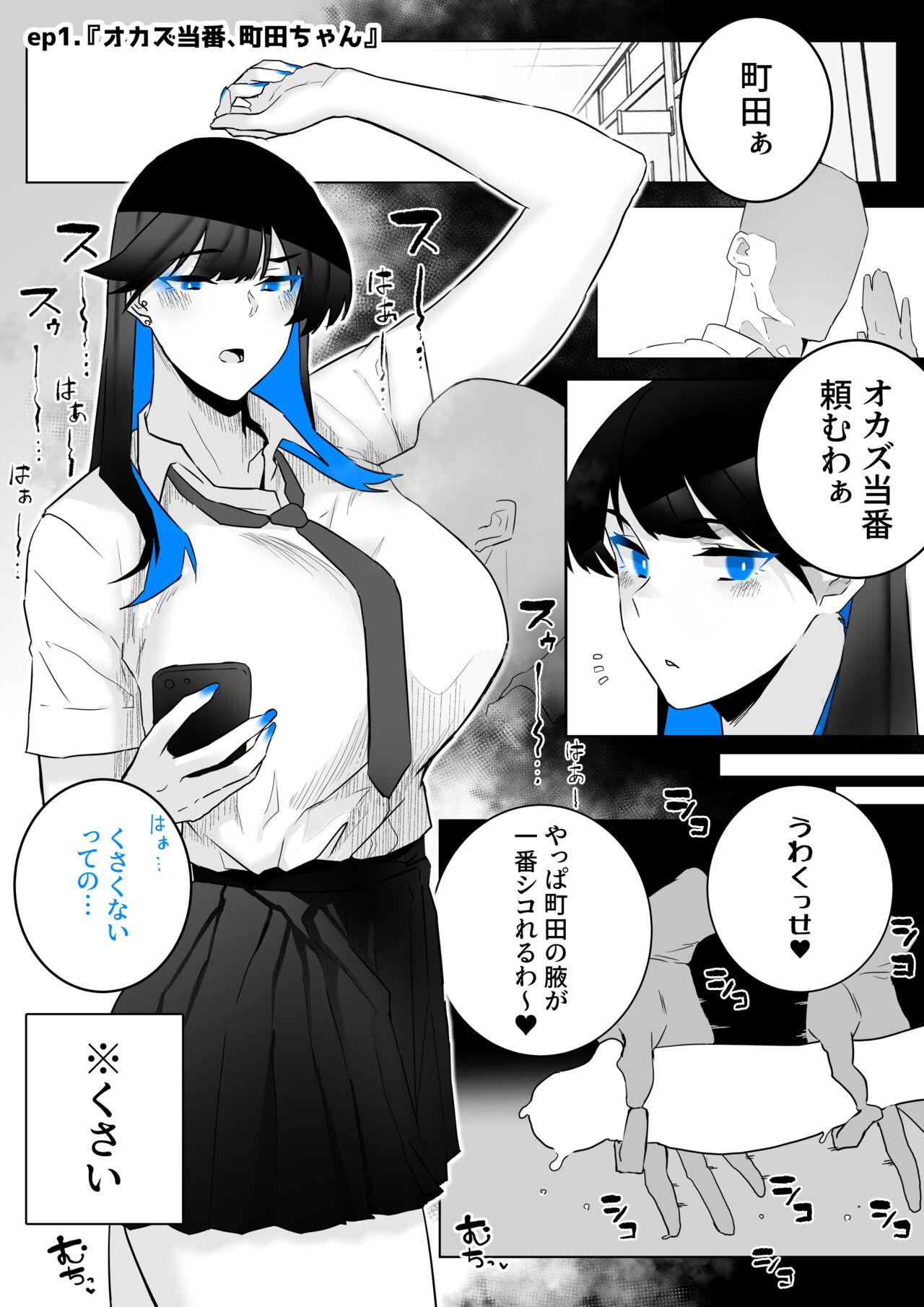 オカズ当番の性態 〜クールな顔して雌臭振り撒くむちむち●●町田ちゃんはクラスのNo.1オナペット〜 page 3 full