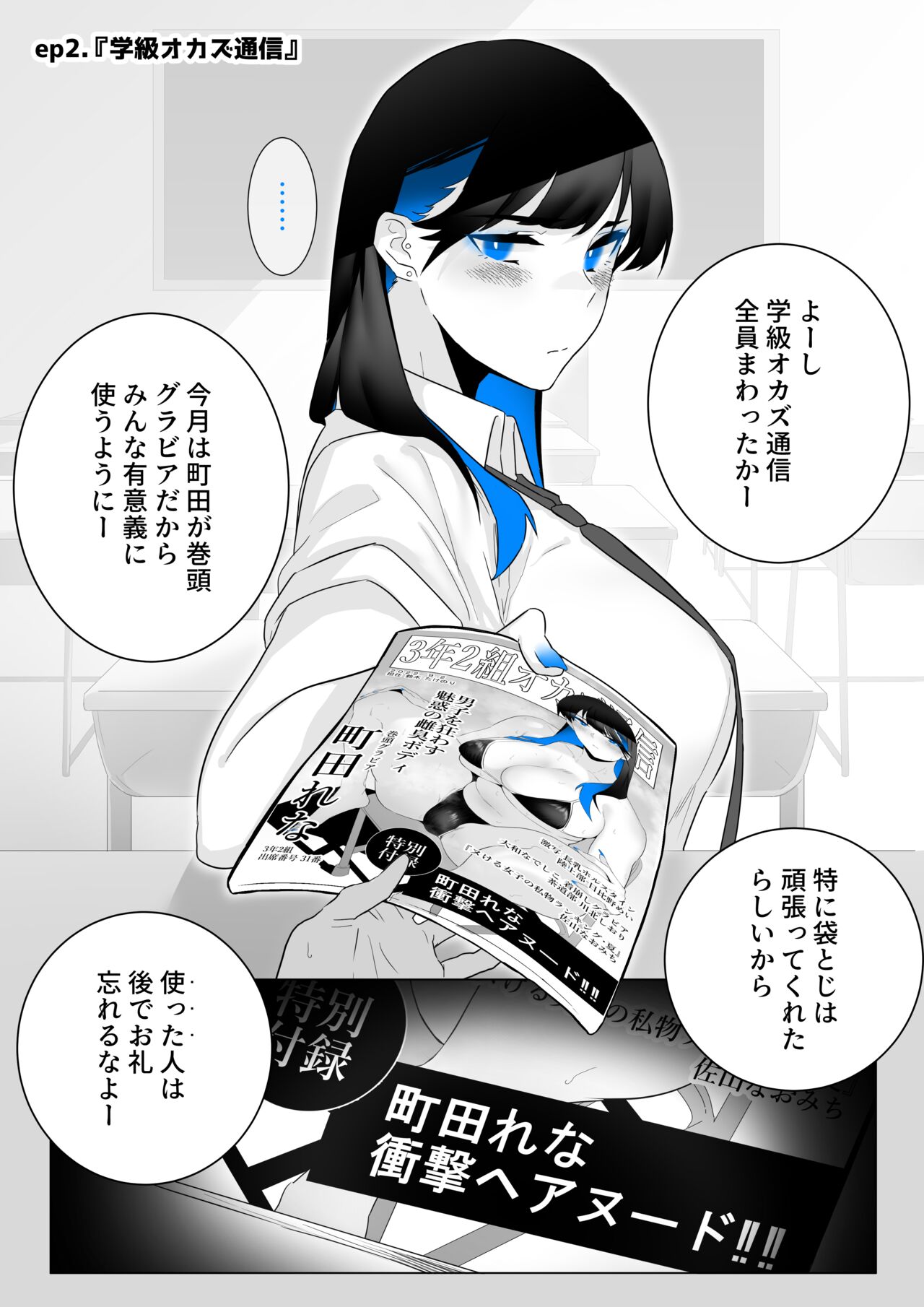 オカズ当番の性態 〜クールな顔して雌臭振り撒くむちむち●●町田ちゃんはクラスのNo.1オナペット〜 page 9 full