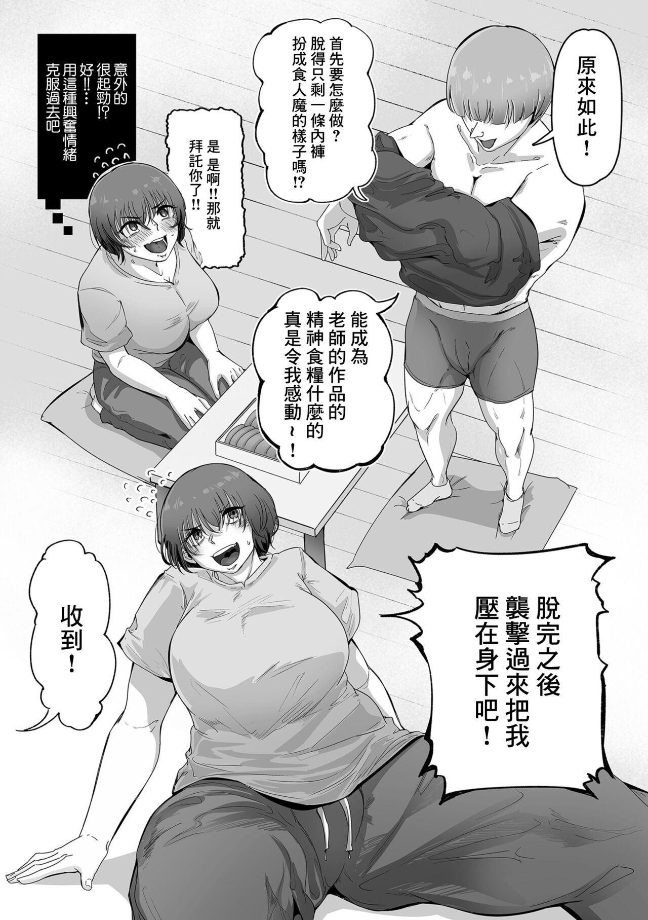 Kaname Sensei no Kyokon Shiryou Atsume | 要老師的巨根資料收集! page 8 full