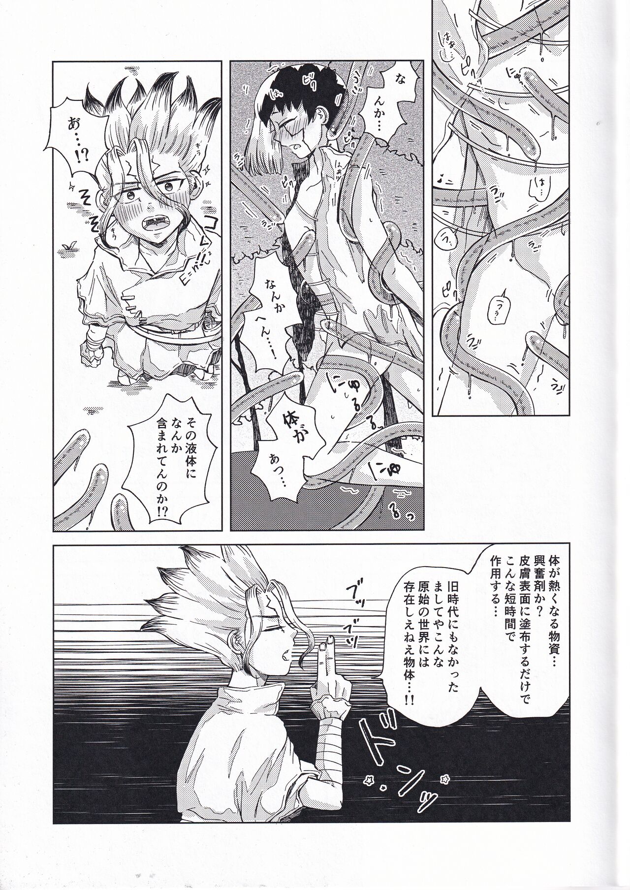 Tekina shoya ni shitakattanoni mikakunin seimei-tai X ni muriyarihame sa se rareru hon page 10 full