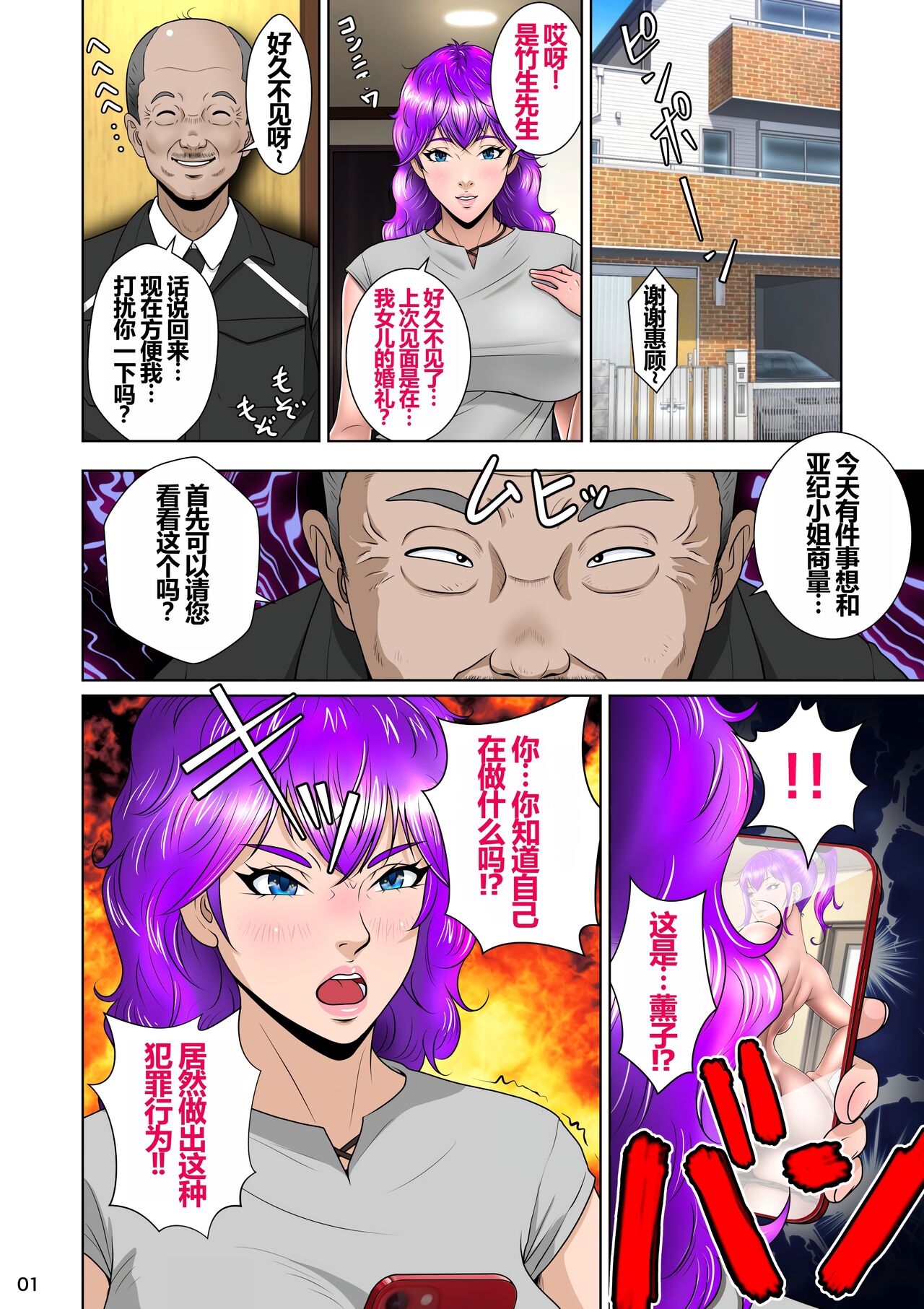 新妻観覧席第二席異次元のチンポ編 page 3 full