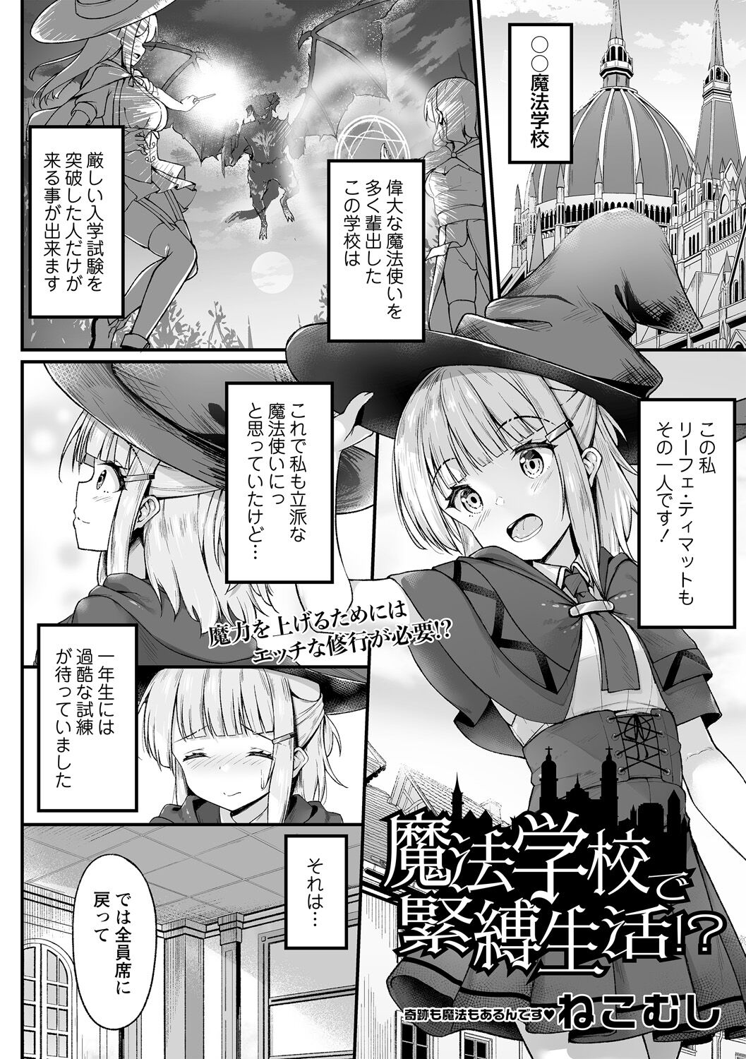 Mahou Gakkou de Kinbaku Seikatsu!? page 1 full