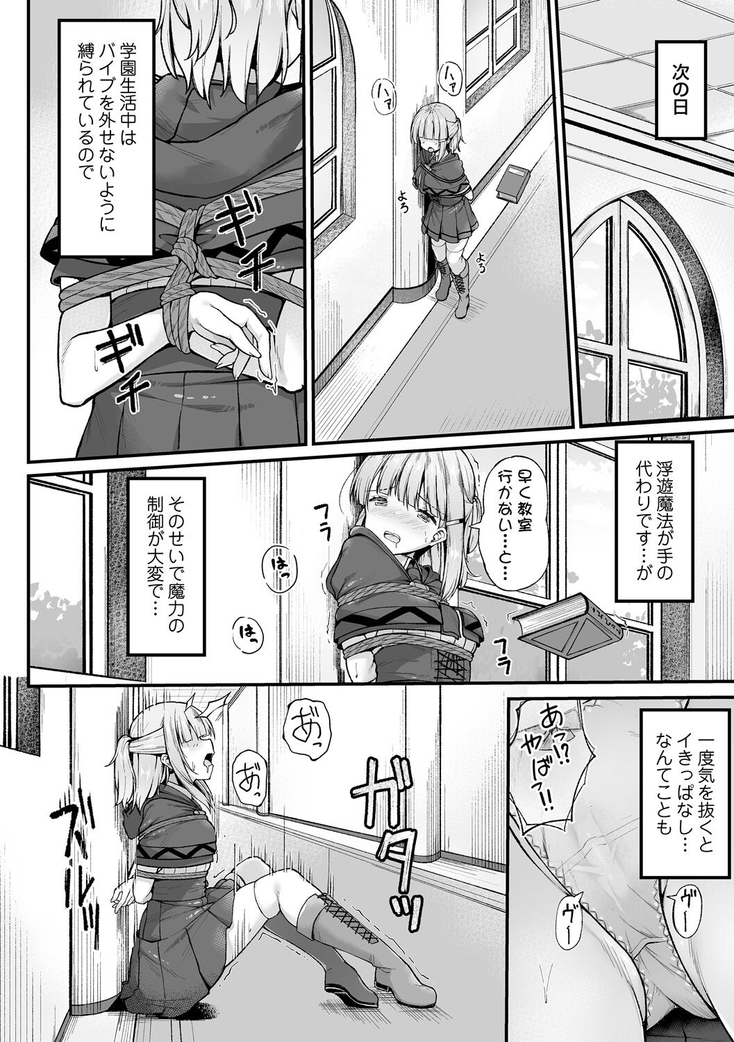 Mahou Gakkou de Kinbaku Seikatsu!? page 4 full