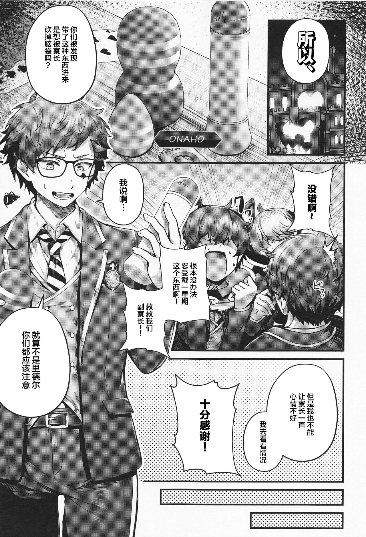 Uchi no Ryouchou to Fukuryouchou ga Sex nante Suruhazunai daro page 4 full