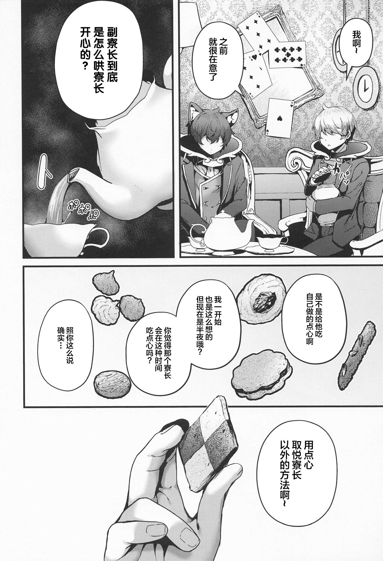 Uchi no Ryouchou to Fukuryouchou ga Sex nante Suruhazunai daro page 5 full