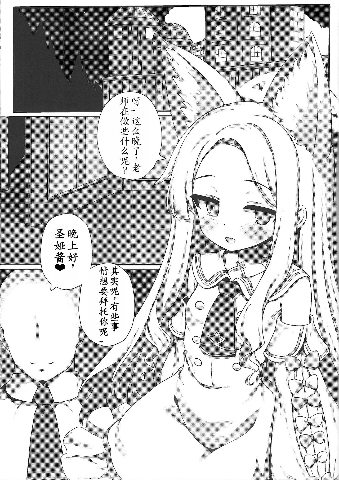 Yaa, Sensei... Kyou mo Suru Kai? | 呀，老师…今天也要做吗? page 2 full