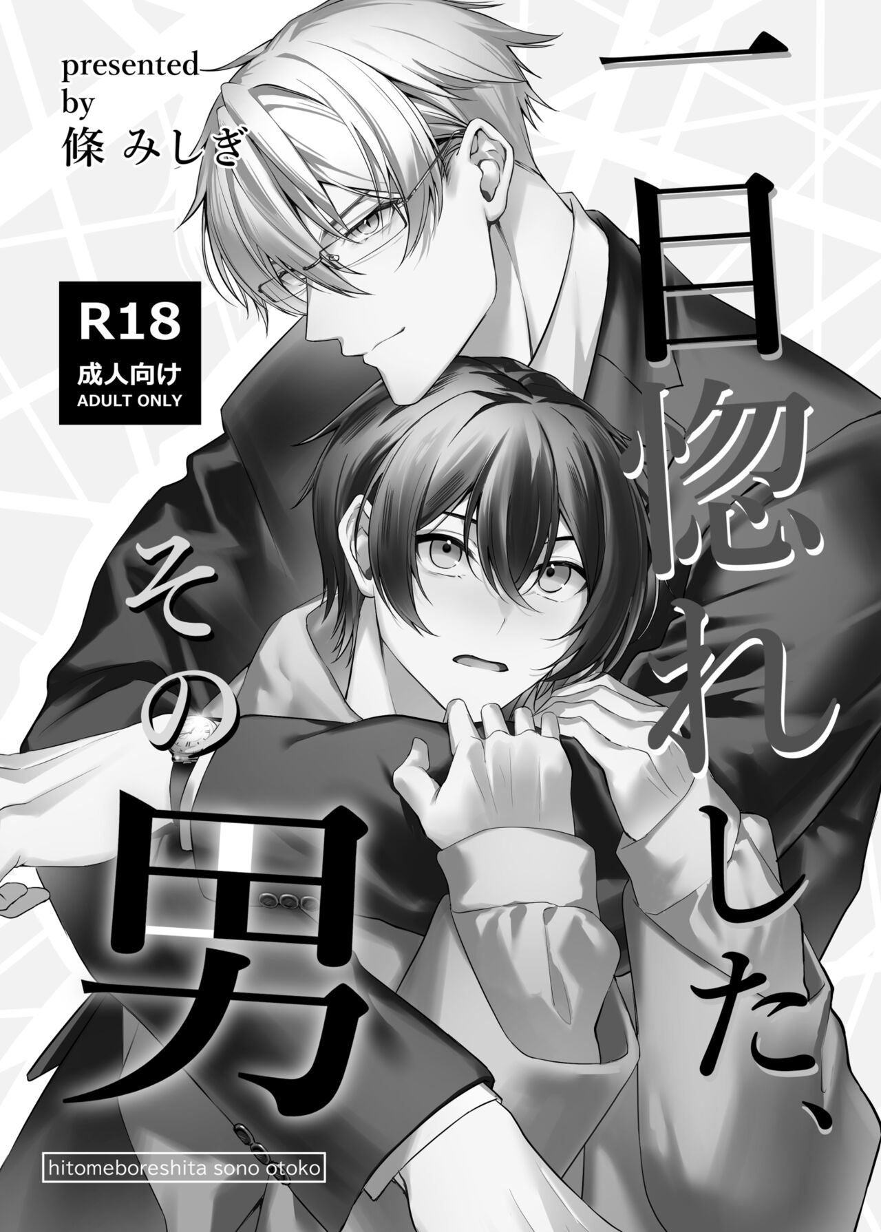 Hitomebore Shita,  Sono Otoko page 2 full