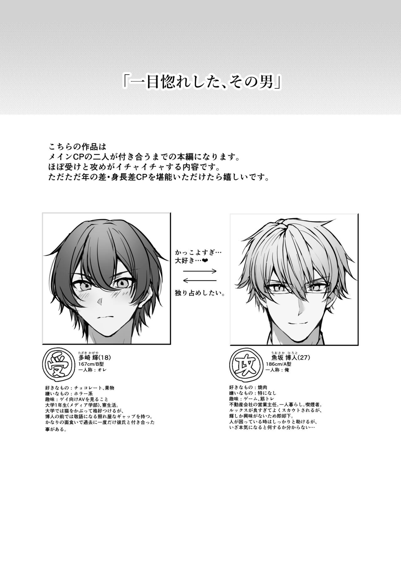 Hitomebore Shita,  Sono Otoko page 4 full