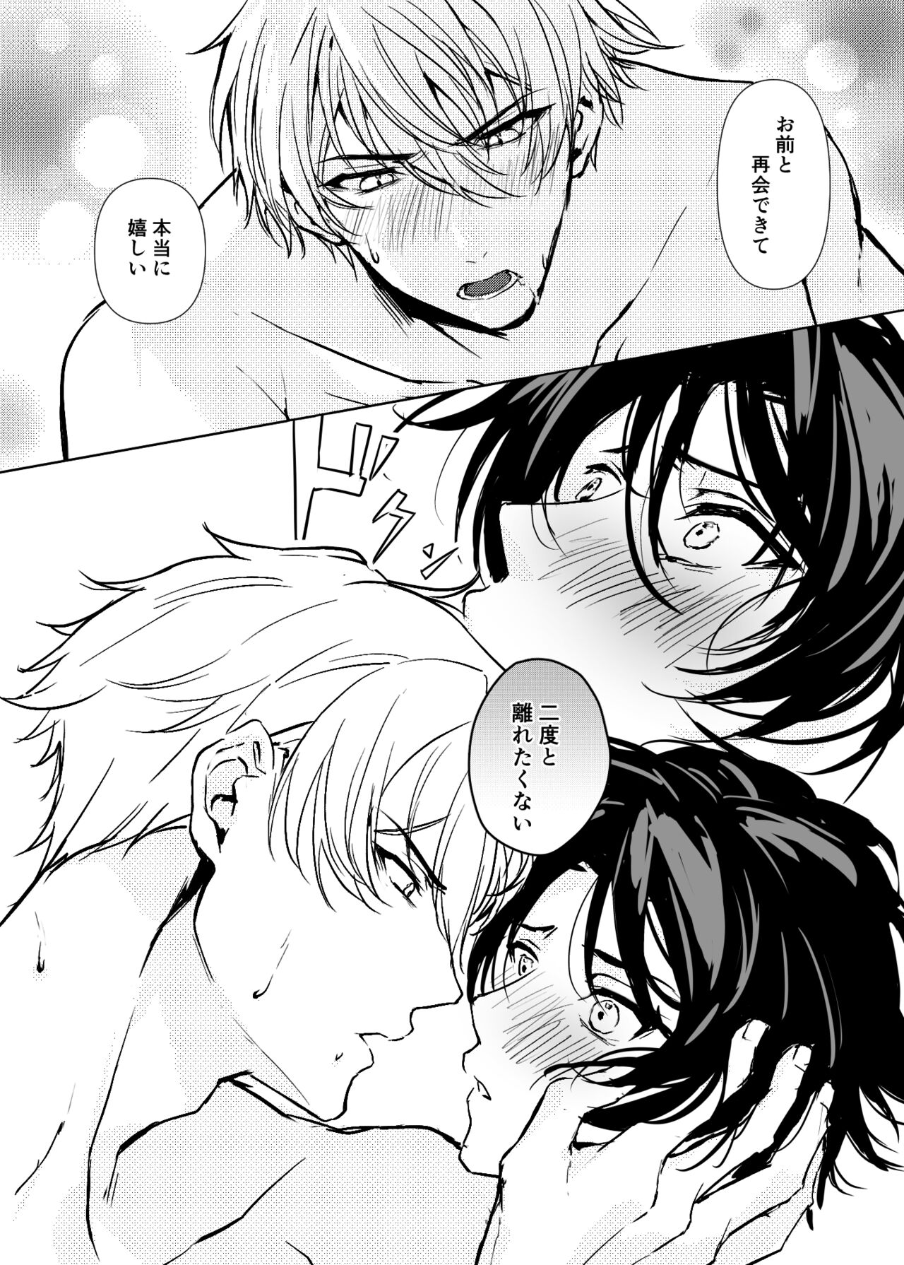 Hitomebore Shita,  Sono Otoko page 6 full