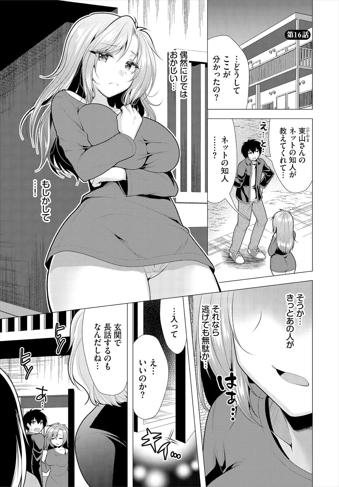 大家さんへの家賃は中出しセックスでお支払い 16話 page 3 full