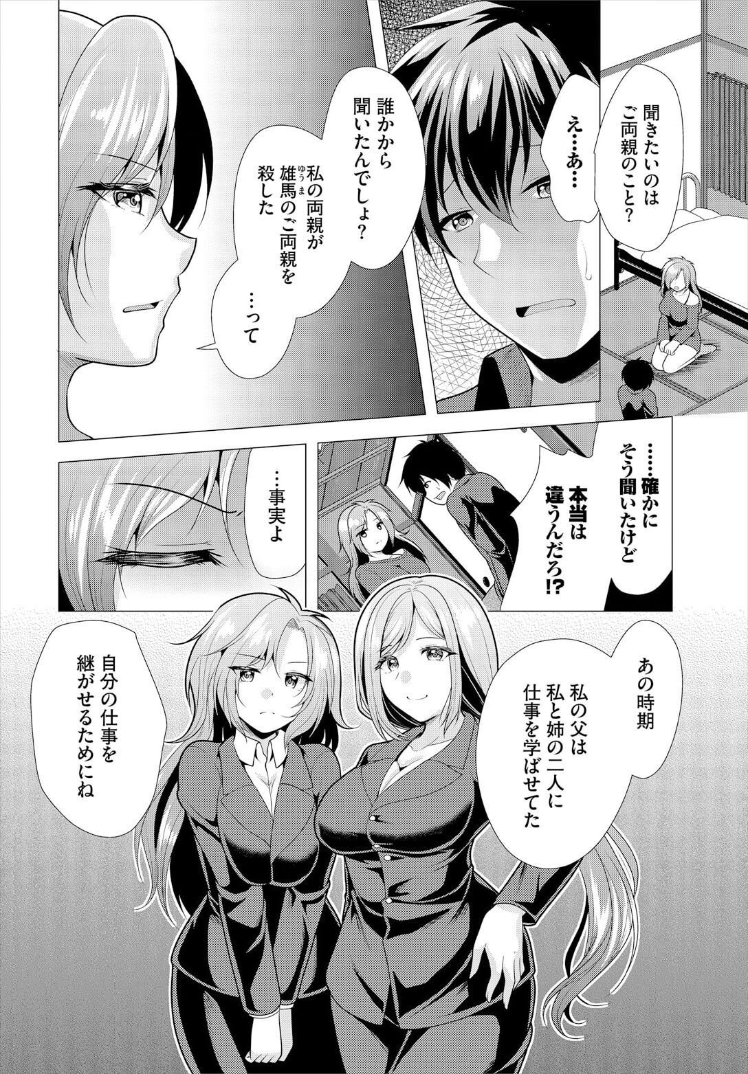 大家さんへの家賃は中出しセックスでお支払い 16話 page 4 full