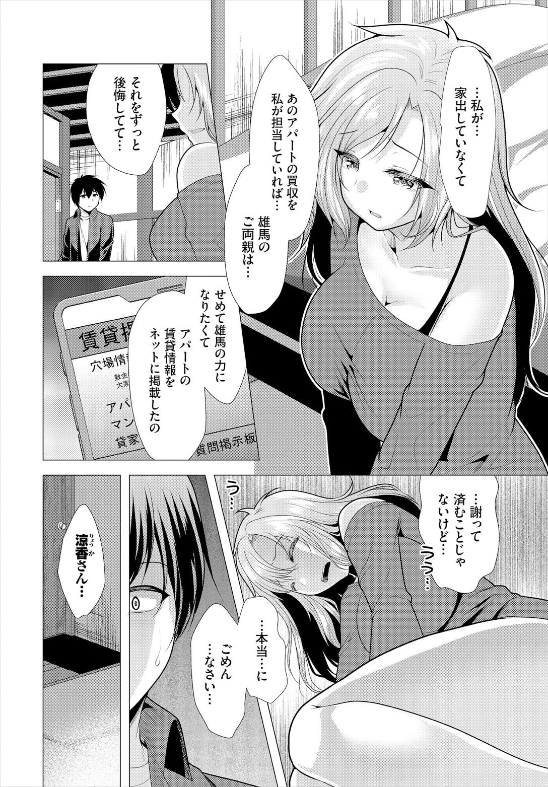 大家さんへの家賃は中出しセックスでお支払い 16話 page 6 full