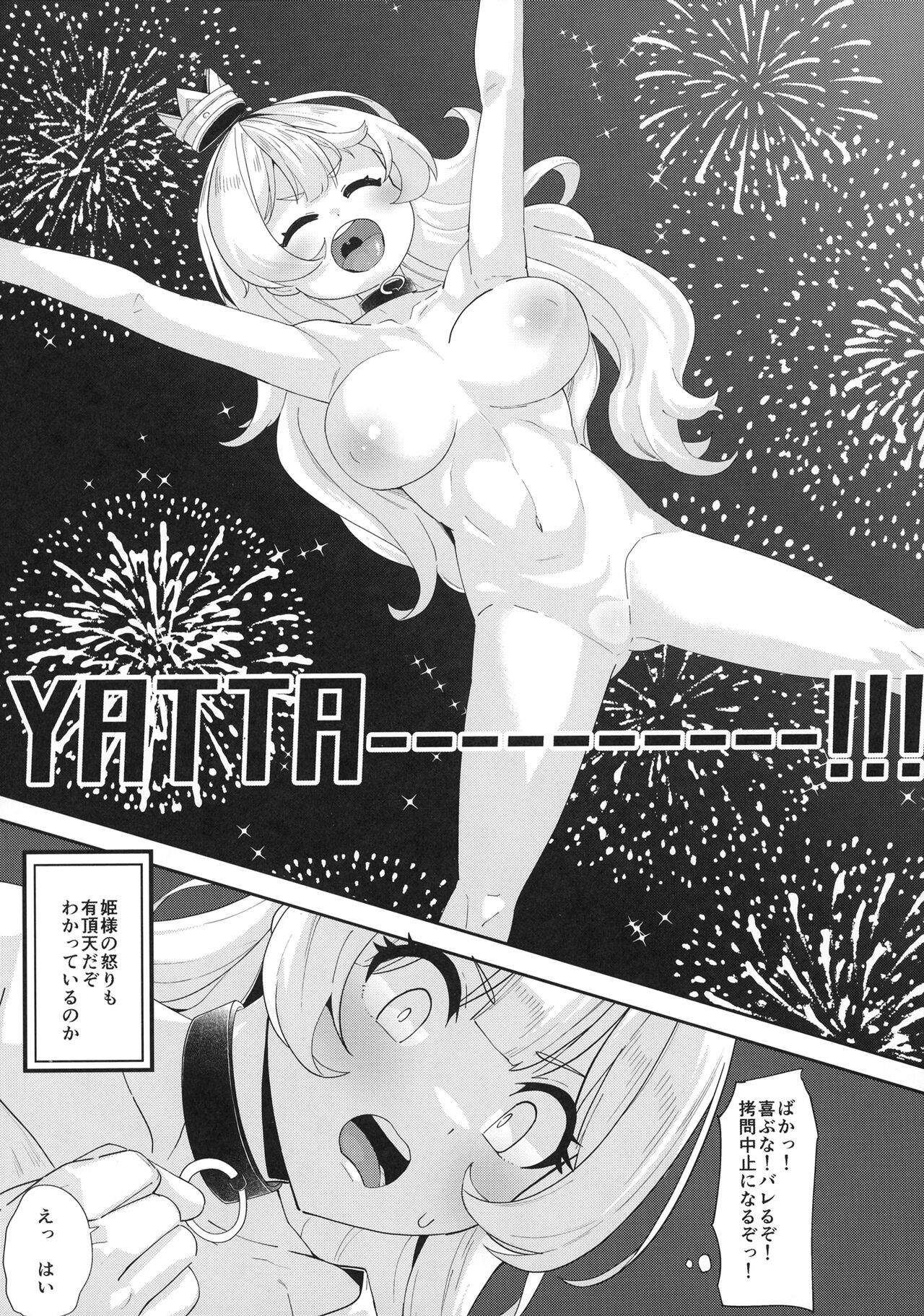 Ecchi na yatsu ka page 4 full