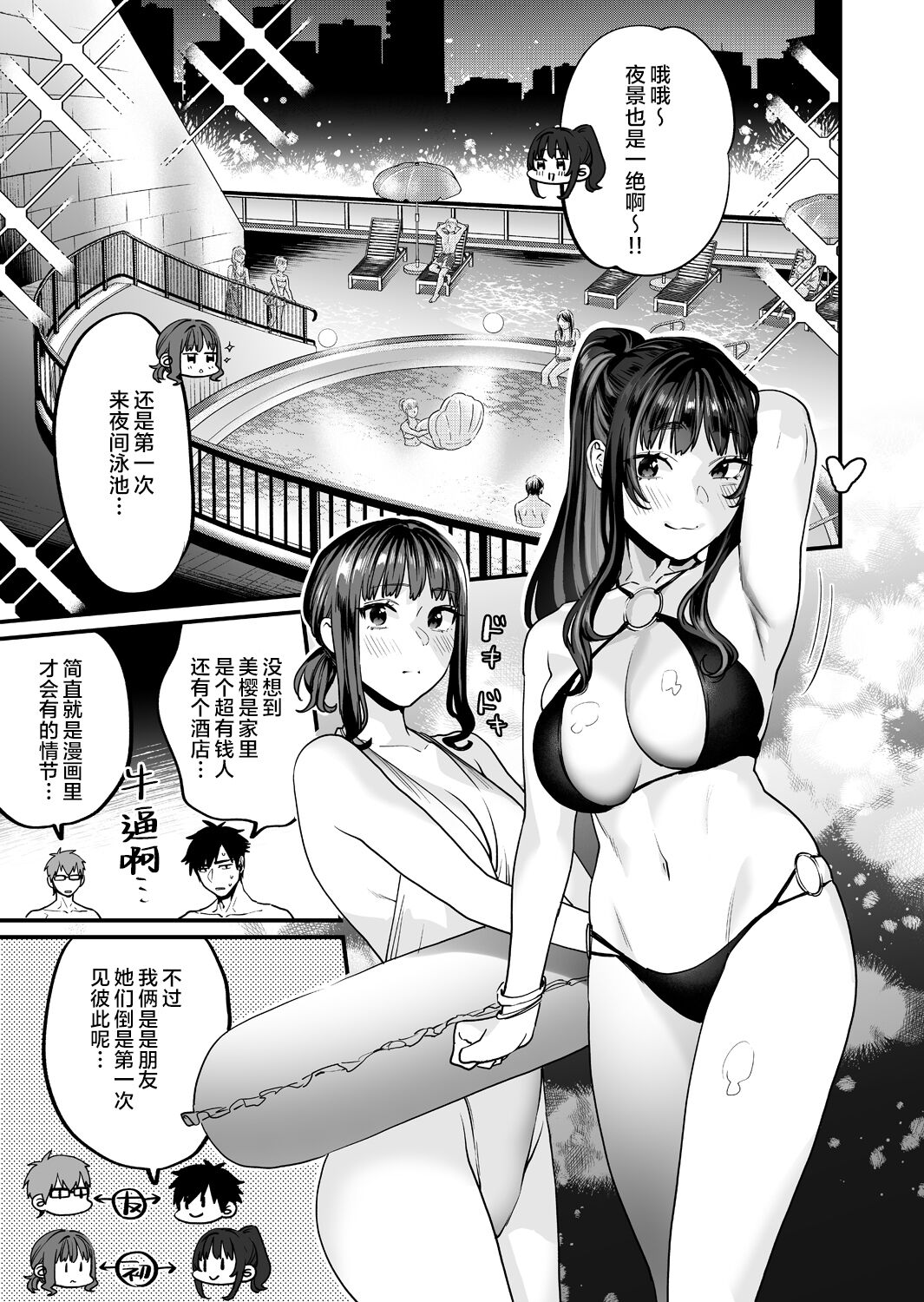 Yaritagari na Bokura page 5 full