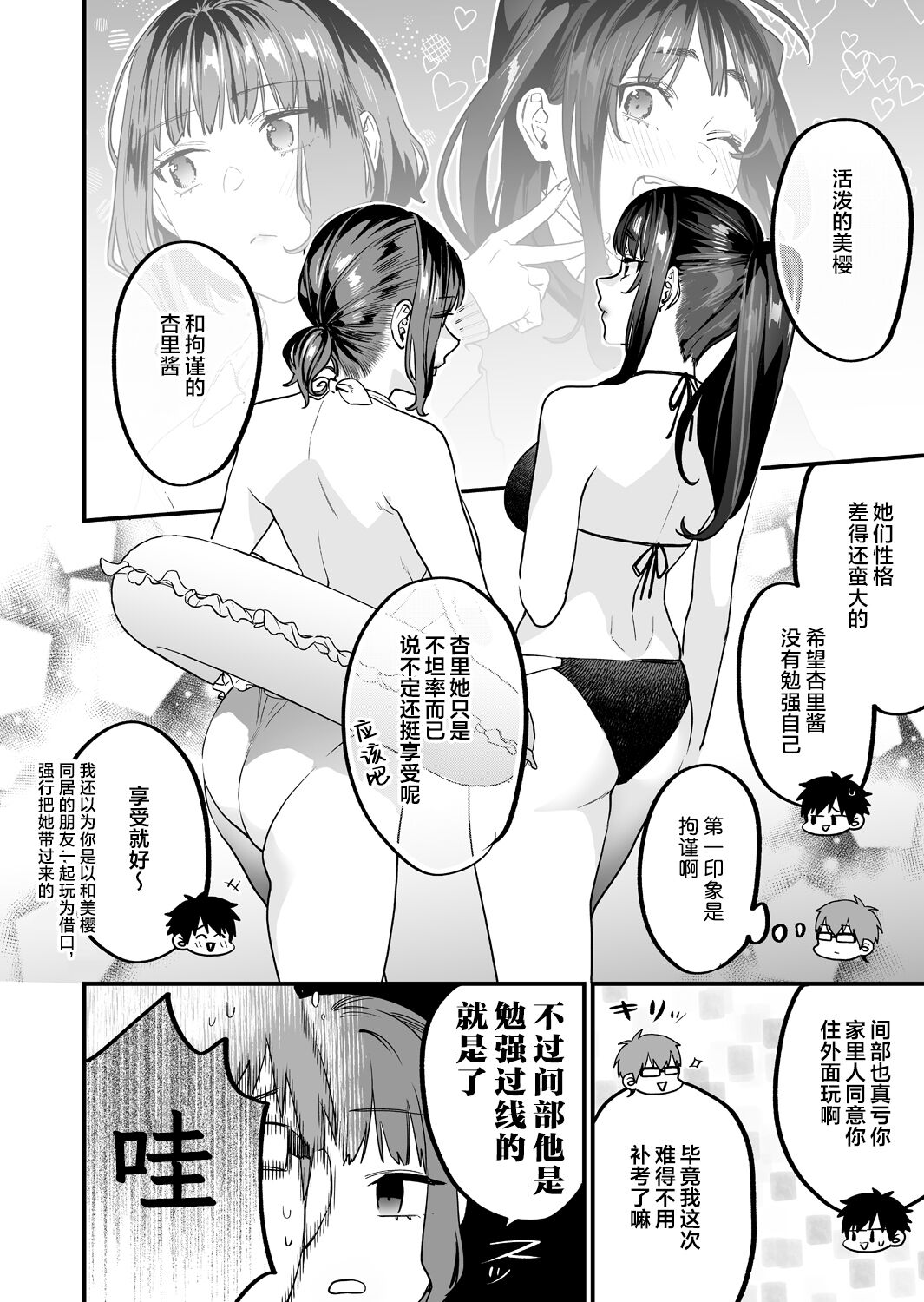 Yaritagari na Bokura page 6 full