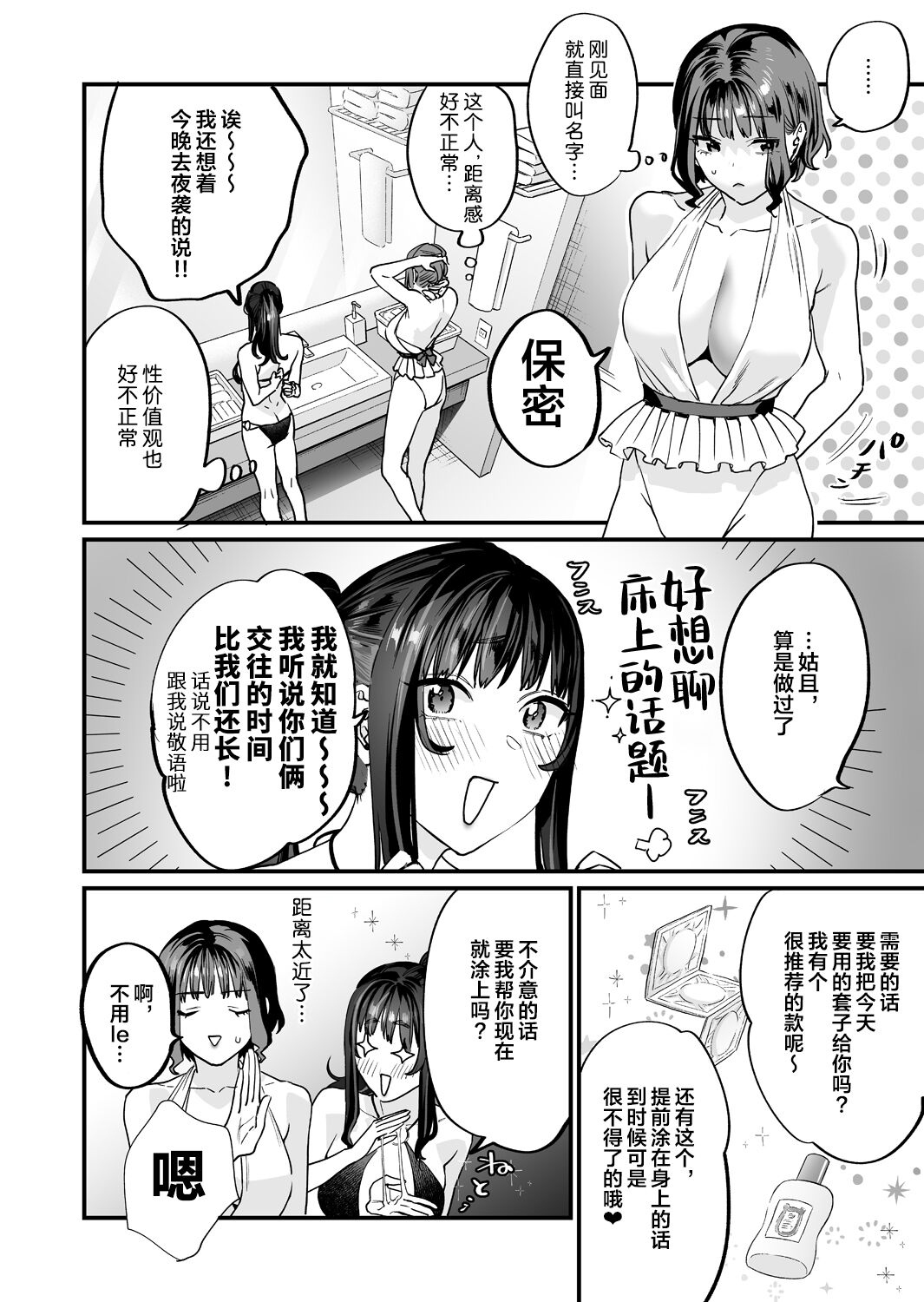 Yaritagari na Bokura page 8 full
