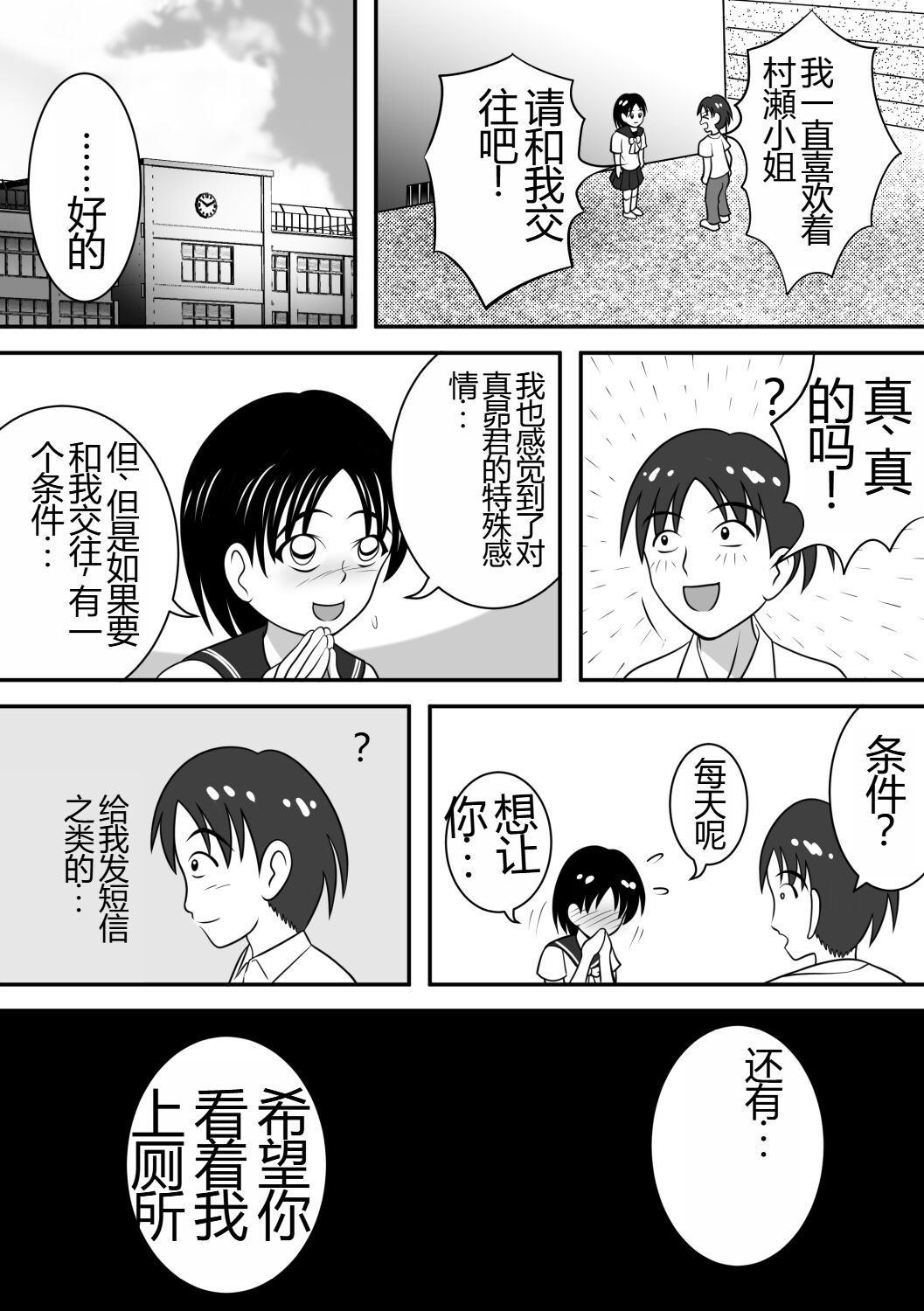 Sarakedasu Kanojo | 毫无保留的女孩 page 3 full