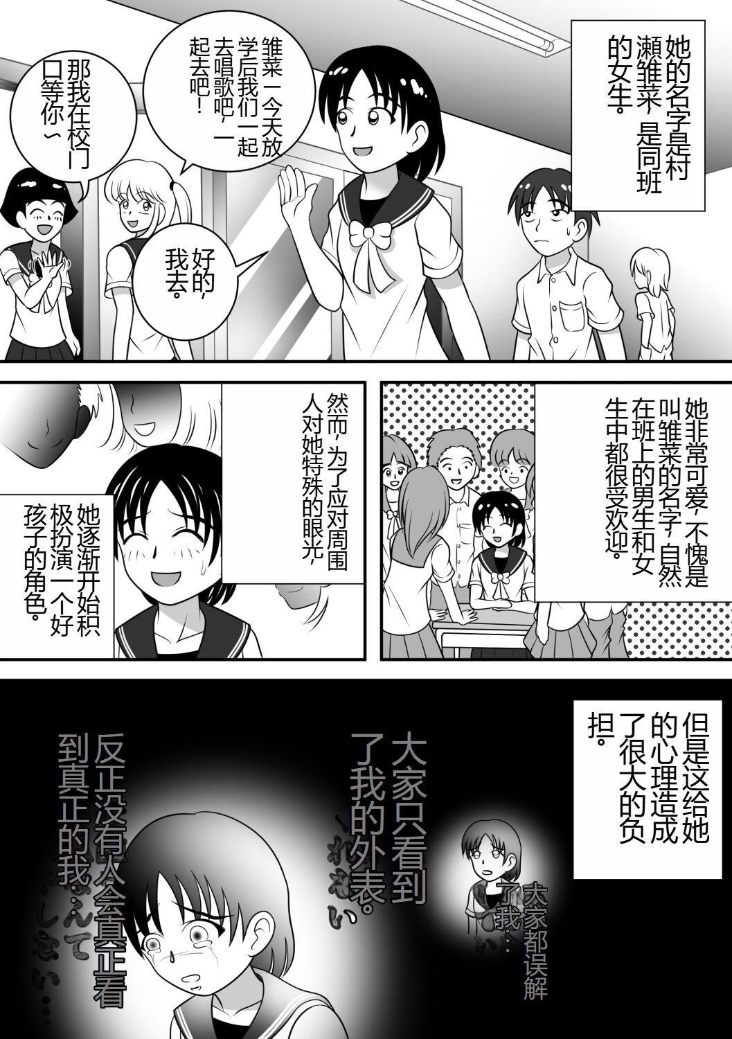 Sarakedasu Kanojo | 毫无保留的女孩 page 4 full