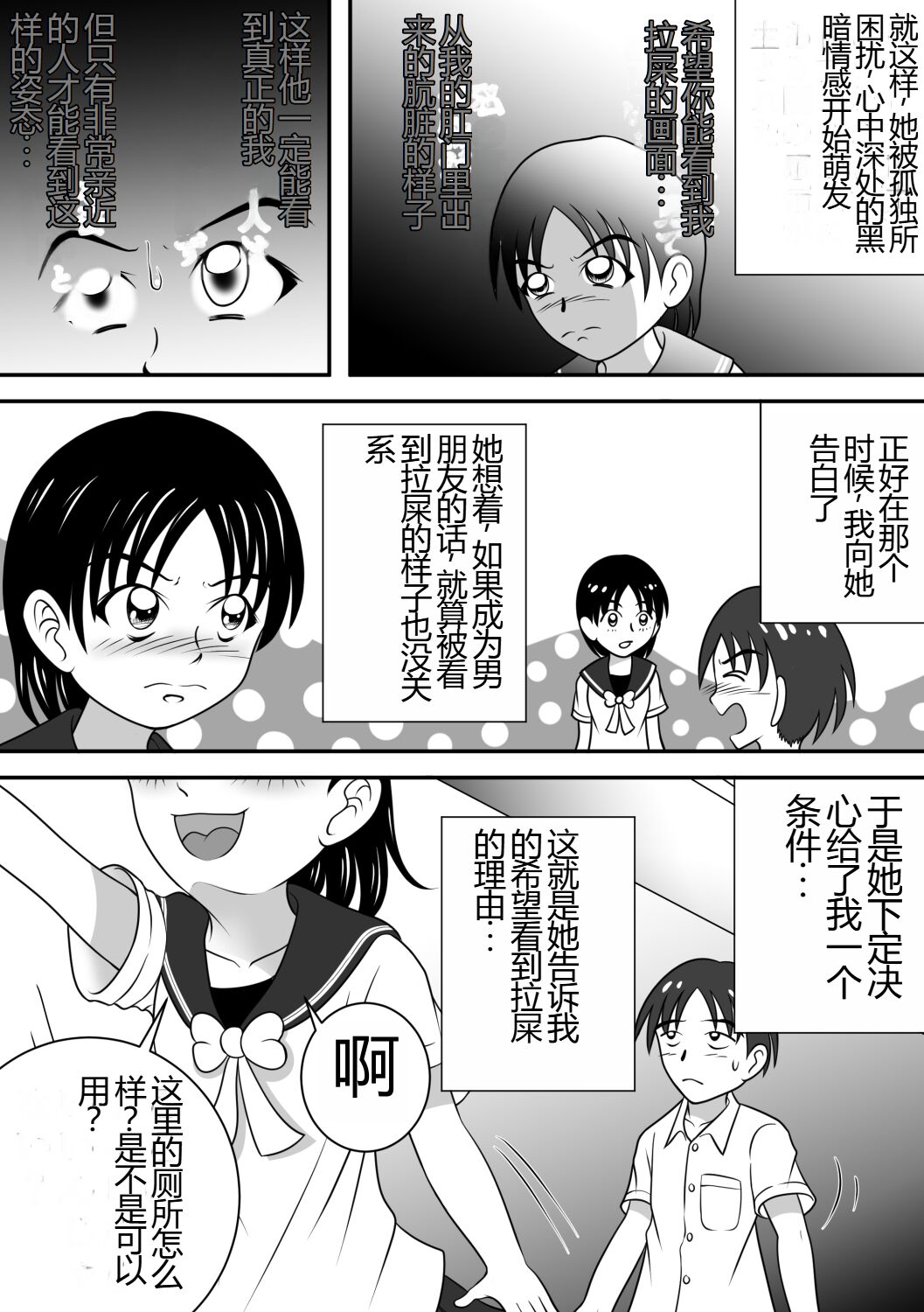 Sarakedasu Kanojo | 毫无保留的女孩 page 5 full