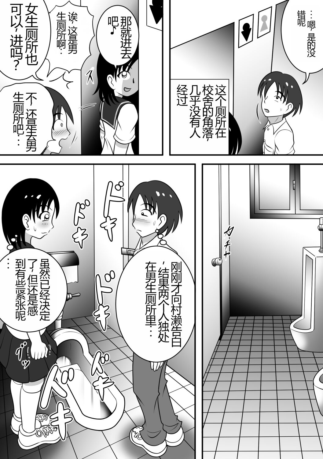Sarakedasu Kanojo | 毫无保留的女孩 page 6 full
