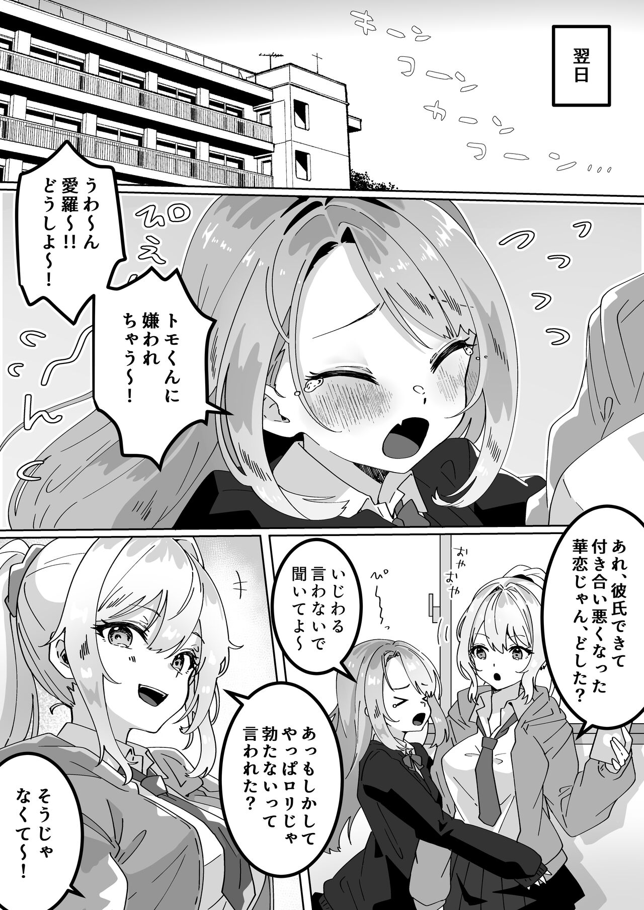 Chibikko JK wa Irete Hoshii - Little girls and big dicks. page 5 full
