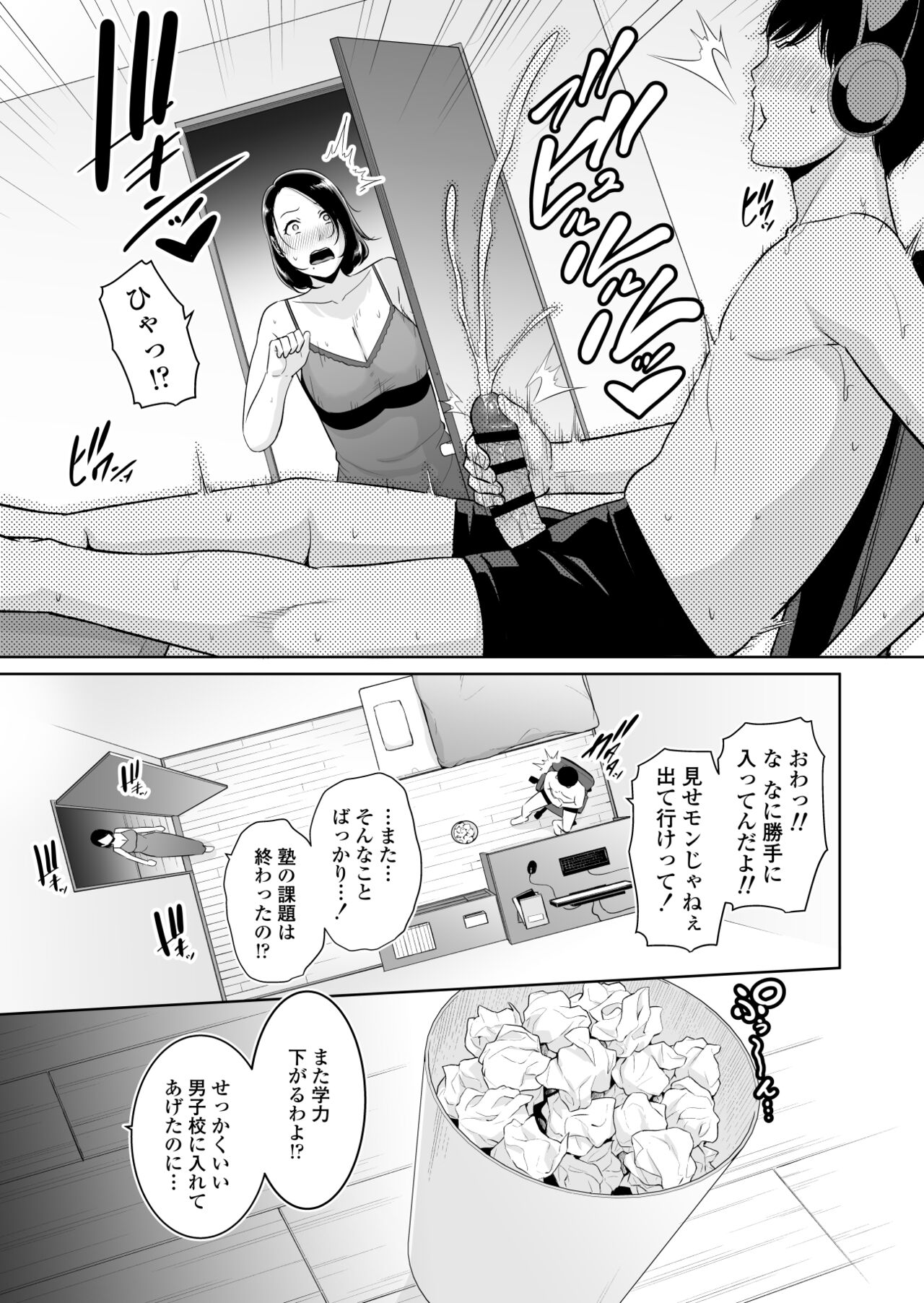 ママ友v秘密くらぶ〜息子の同級生のチンポに囲まれて〜 page 10 full