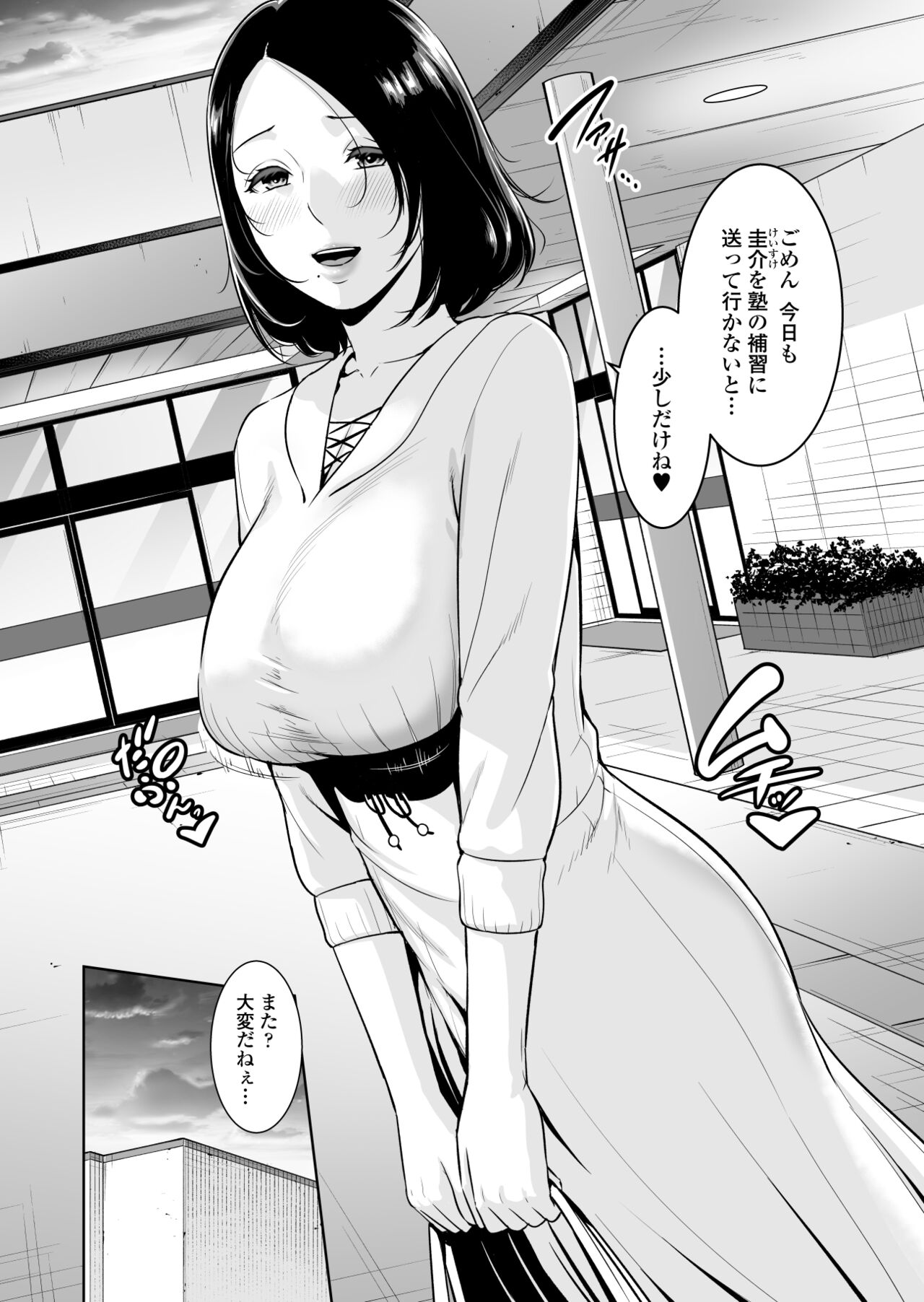 ママ友v秘密くらぶ〜息子の同級生のチンポに囲まれて〜 page 3 full