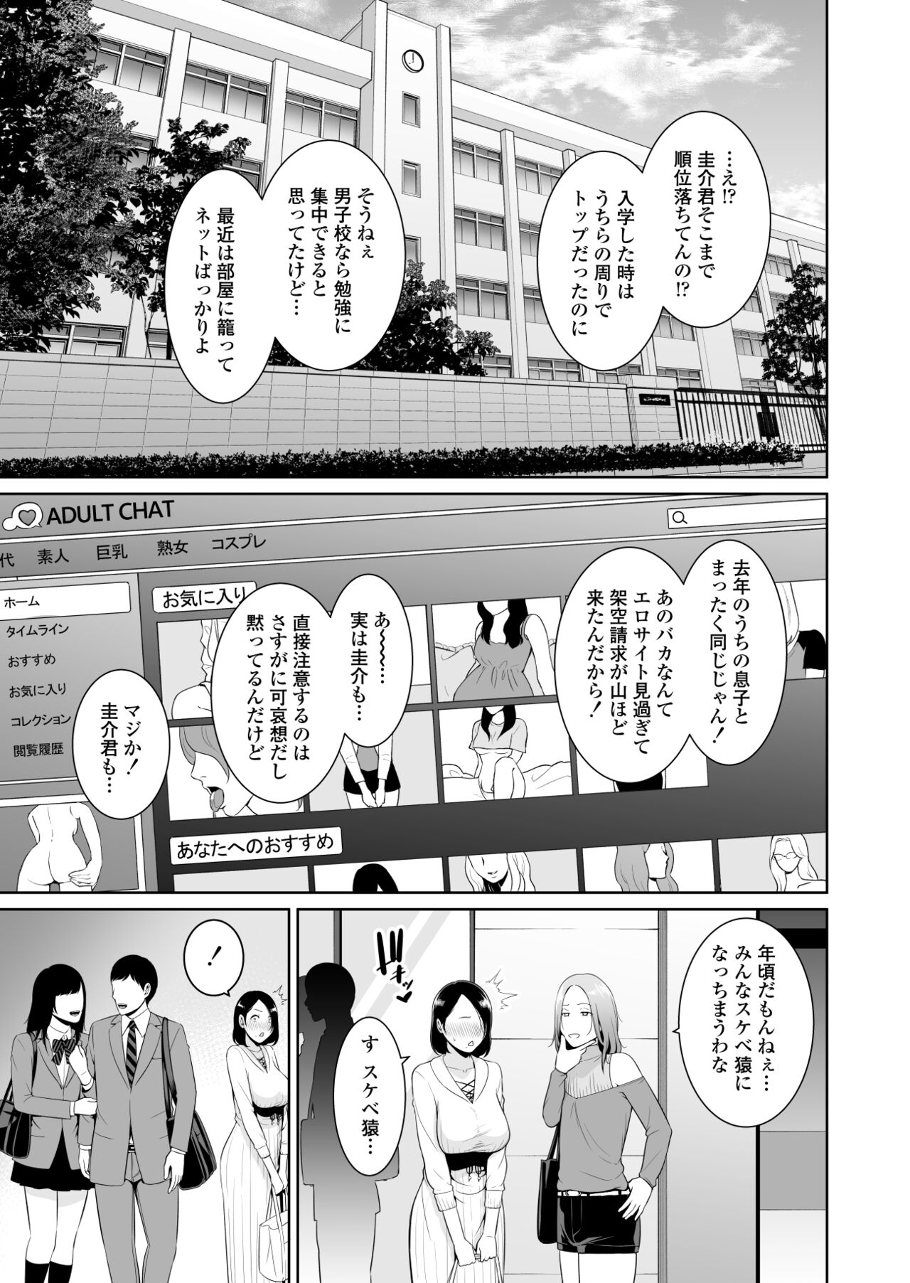 ママ友v秘密くらぶ〜息子の同級生のチンポに囲まれて〜 page 4 full