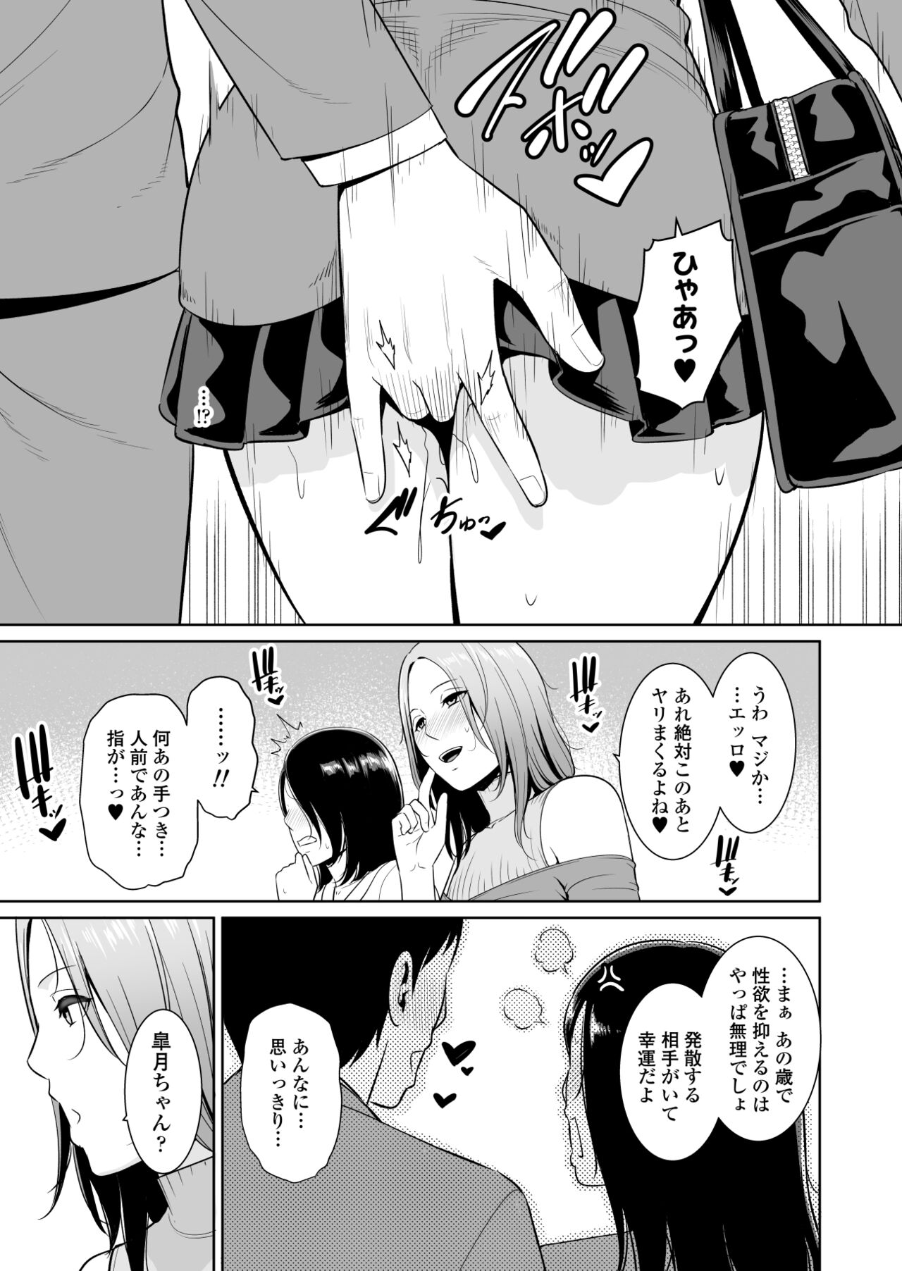 ママ友v秘密くらぶ〜息子の同級生のチンポに囲まれて〜 page 6 full