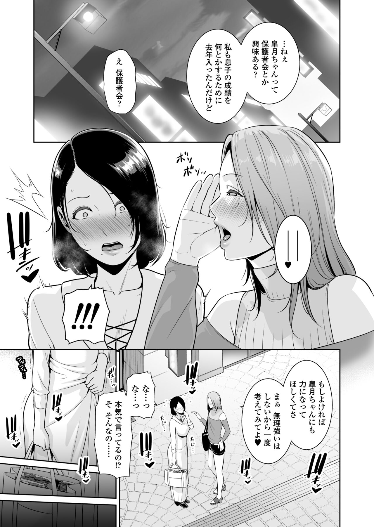 ママ友v秘密くらぶ〜息子の同級生のチンポに囲まれて〜 page 8 full