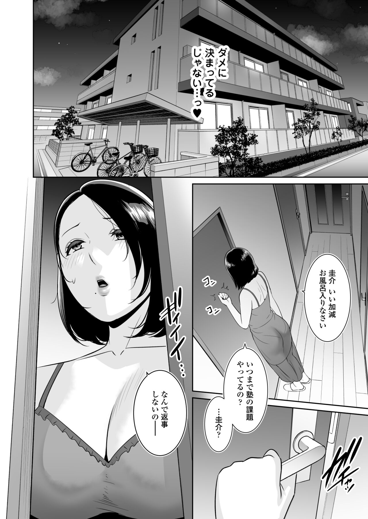 ママ友v秘密くらぶ〜息子の同級生のチンポに囲まれて〜 page 9 full
