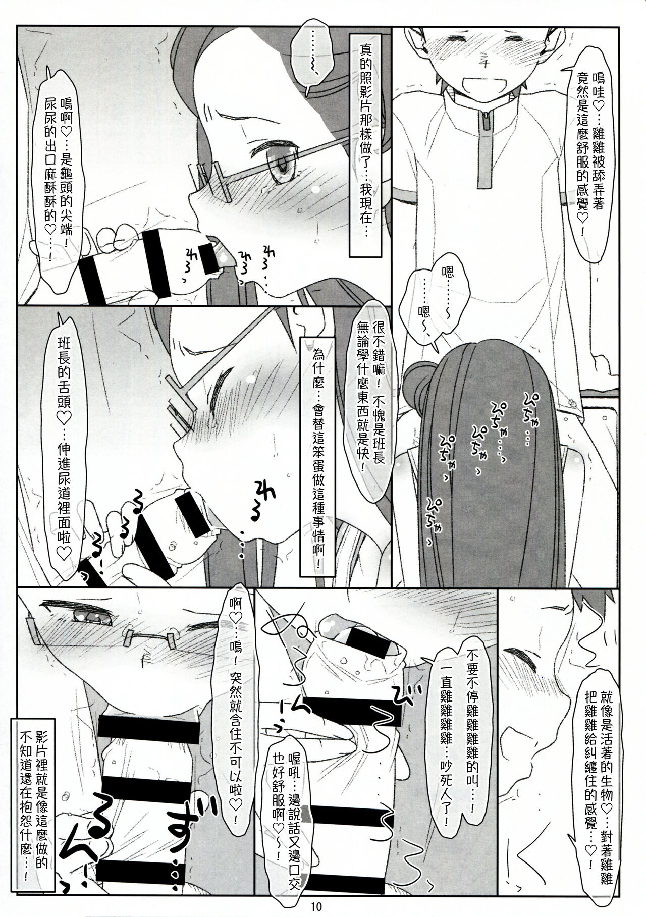 Bokutachi no Super App ③ + ④ page 10 full