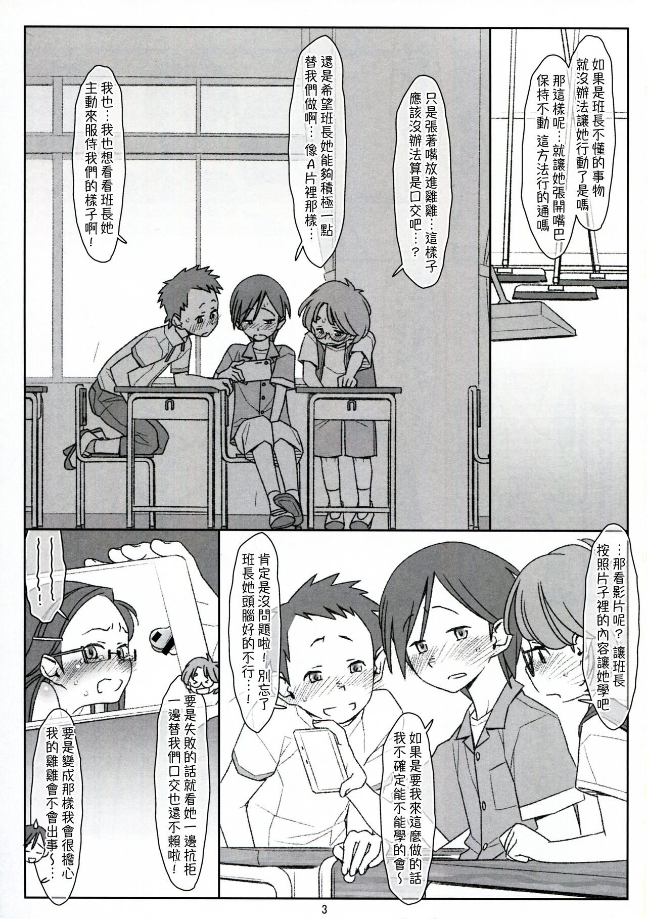 Bokutachi no Super App ③ + ④ page 3 full