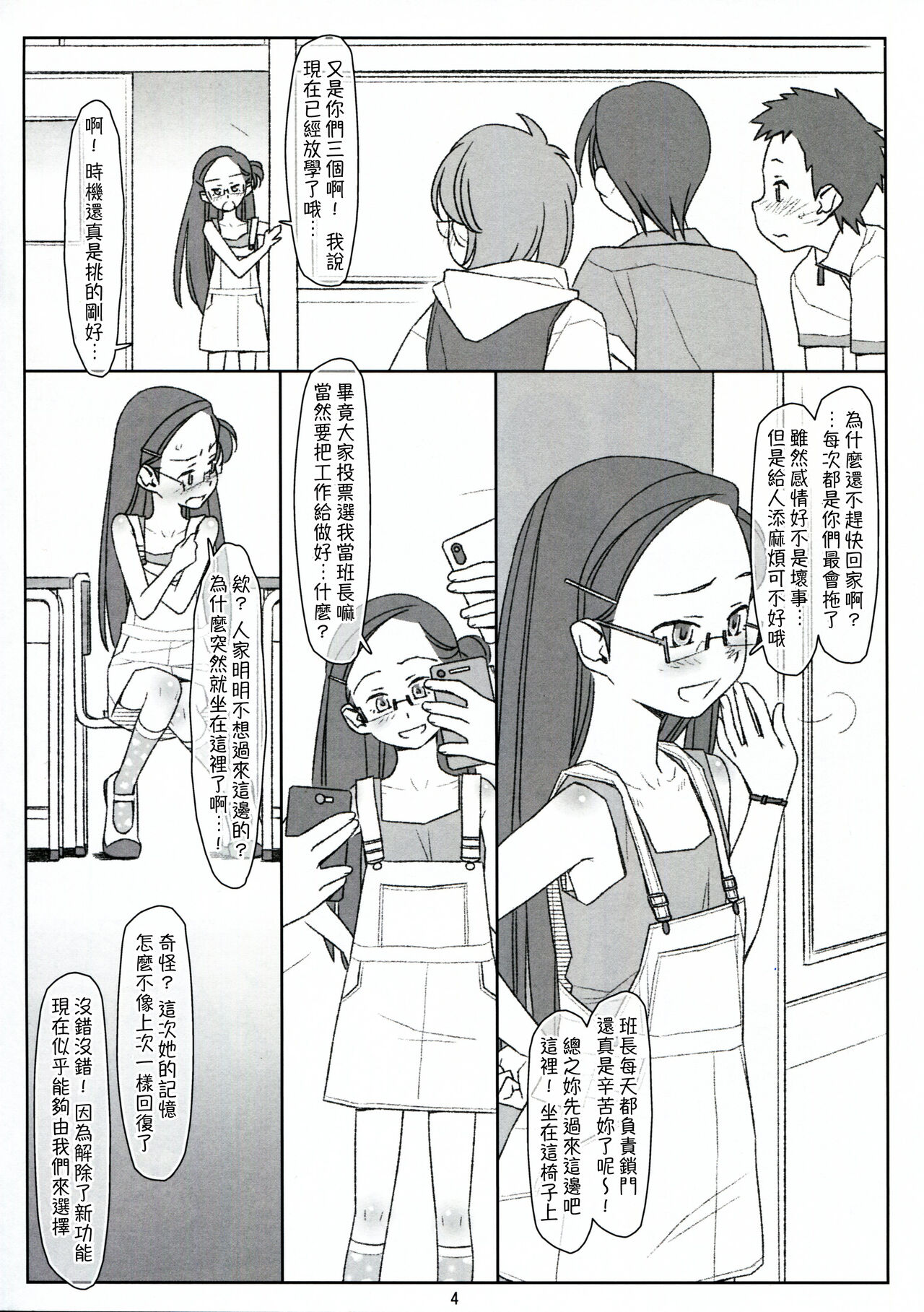 Bokutachi no Super App ③ + ④ page 4 full