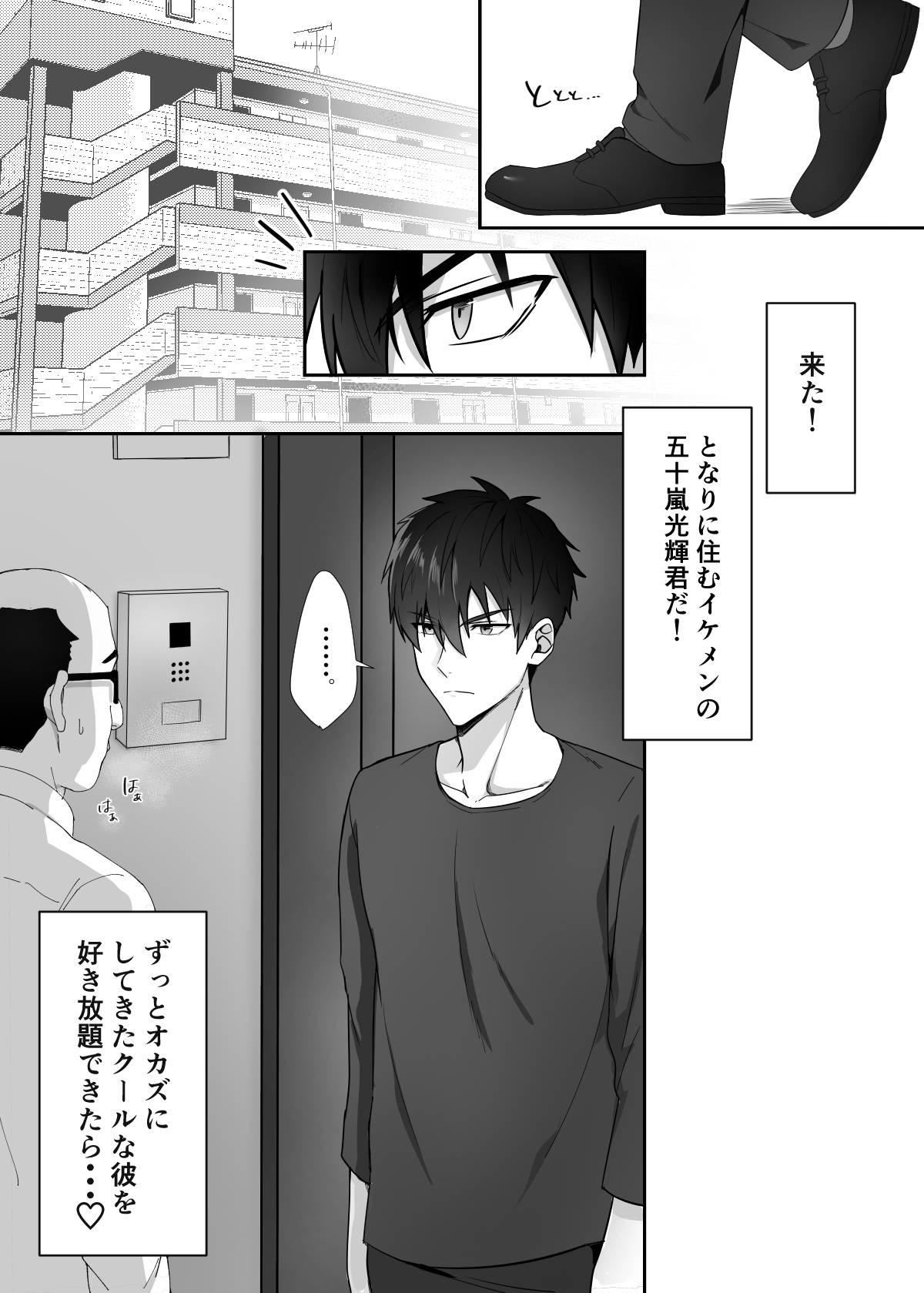 となりのイケメン君 page 4 full
