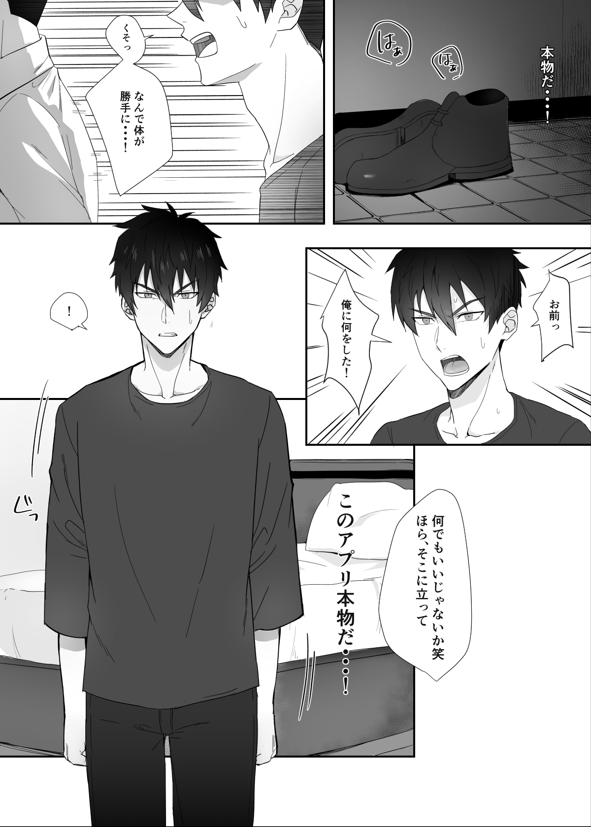 となりのイケメン君 page 6 full