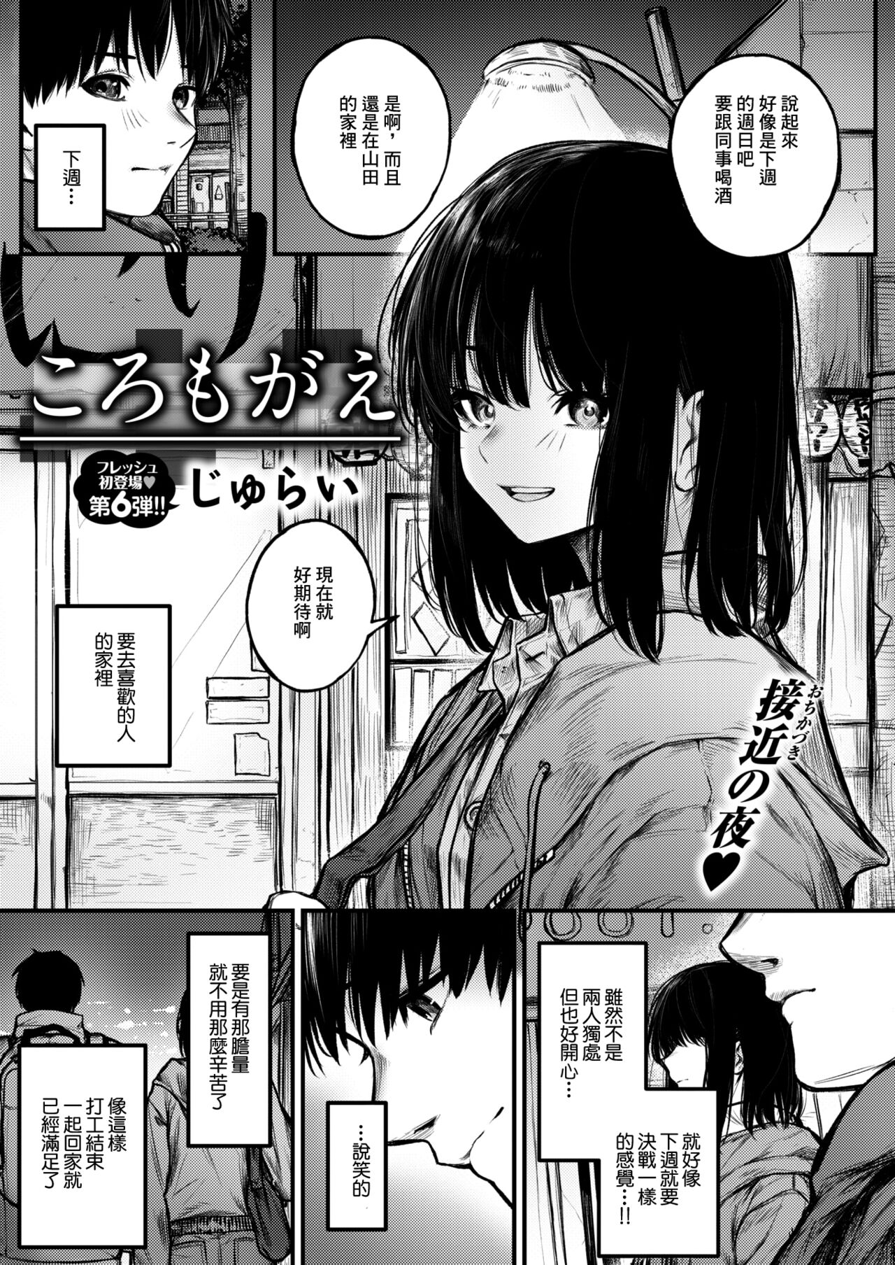 Koromogae page 1 full