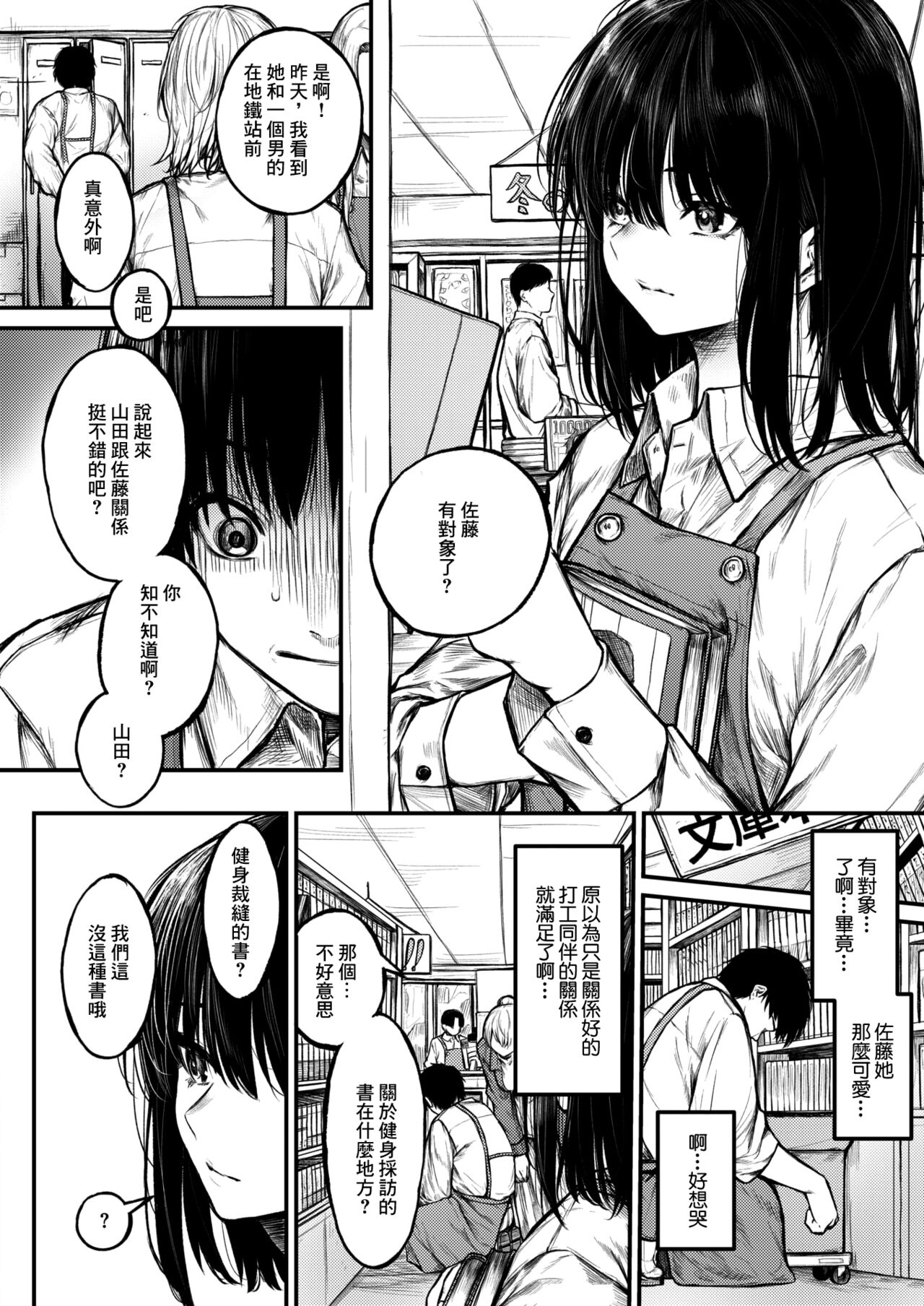 Koromogae page 2 full