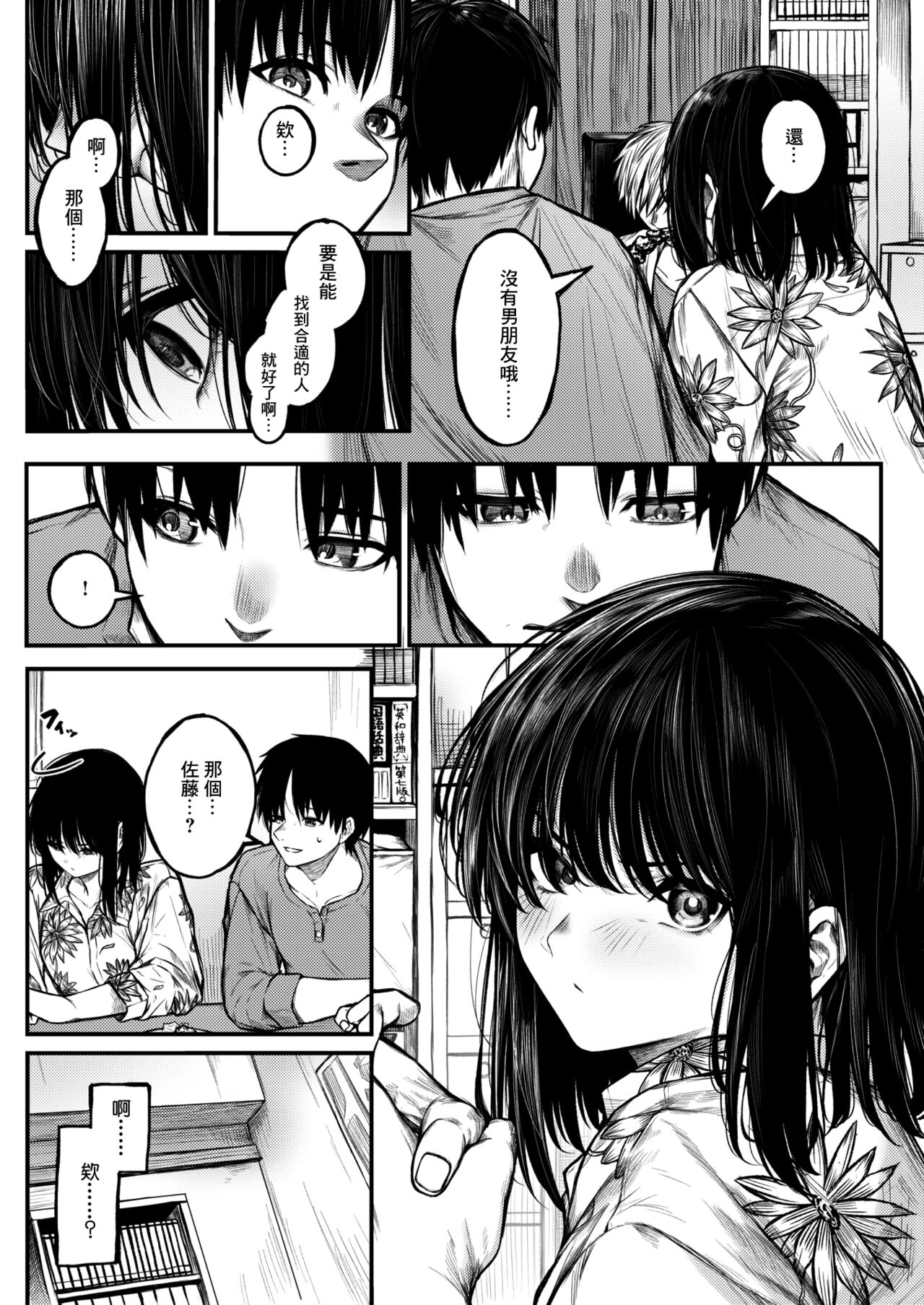 Koromogae page 5 full