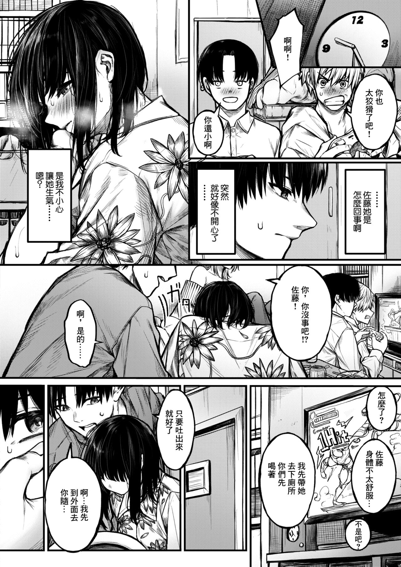 Koromogae page 6 full