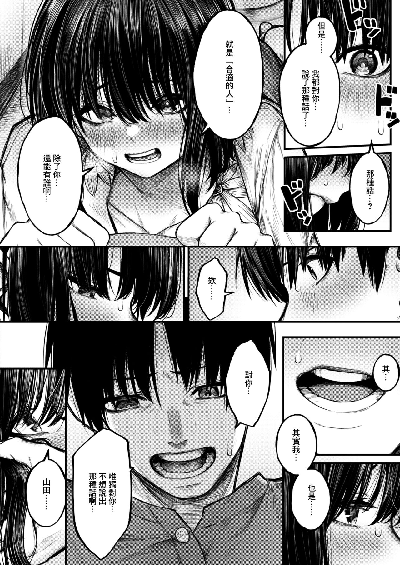 Koromogae page 8 full