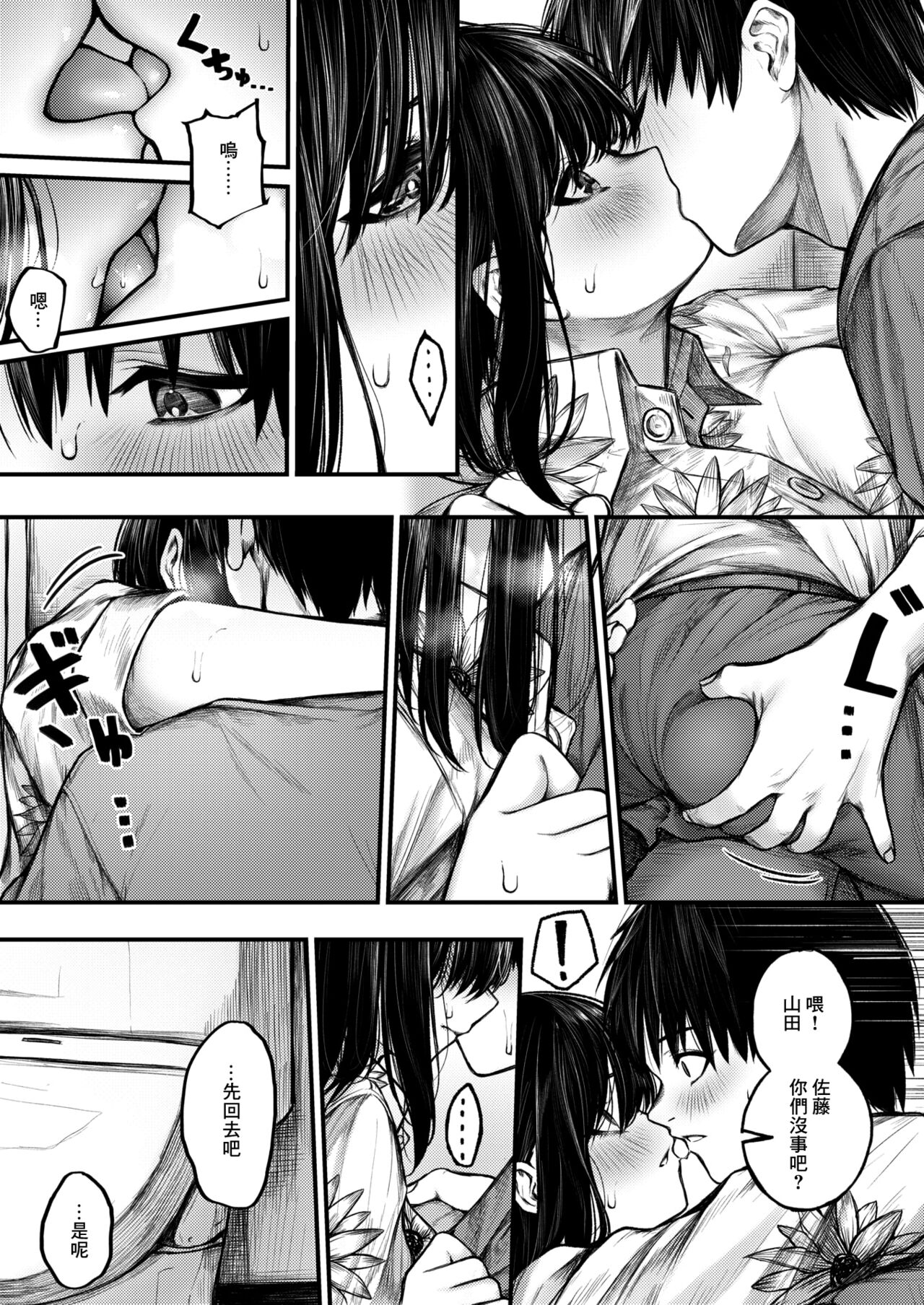 Koromogae page 9 full