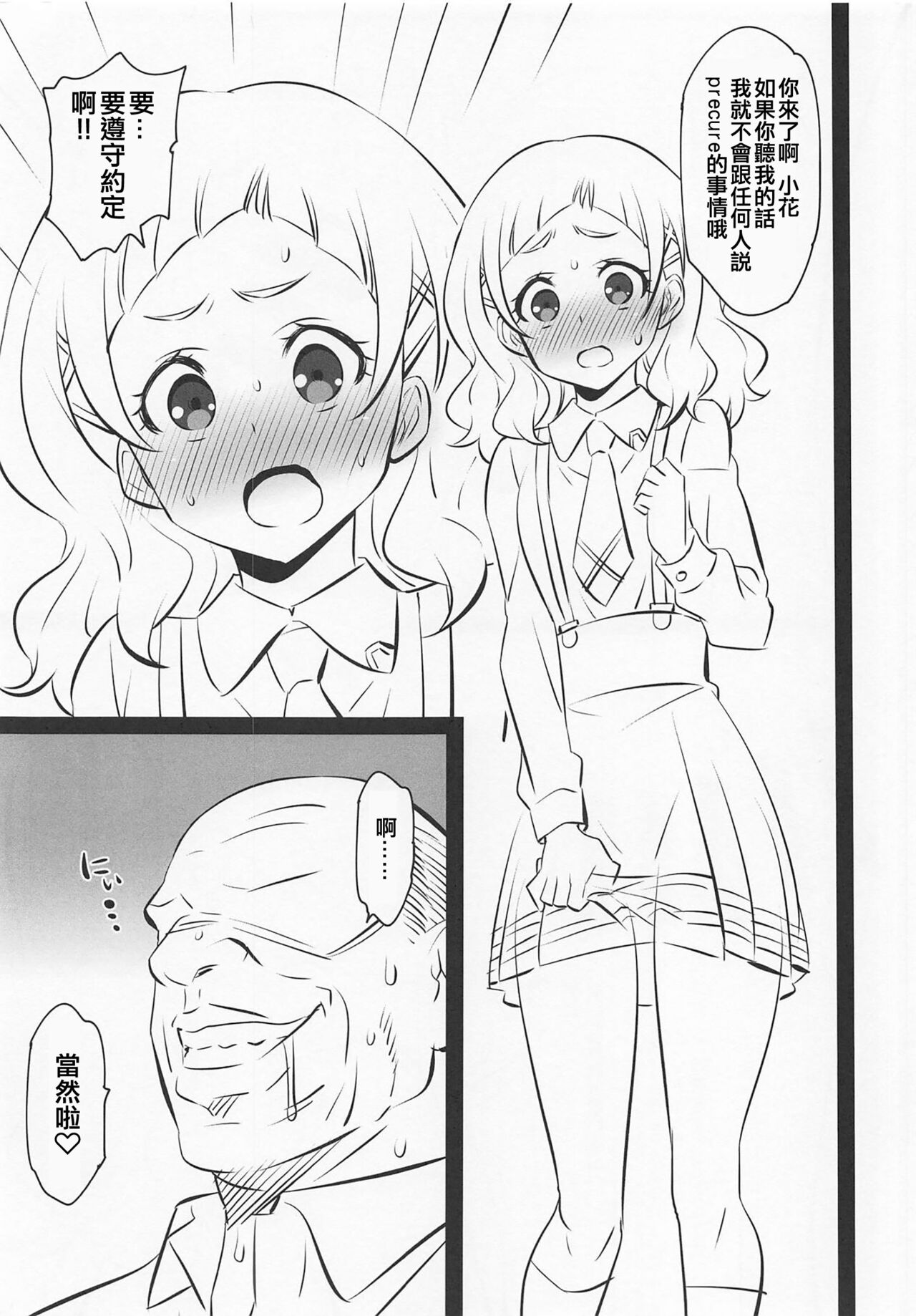 Hooray Hooray Himitsu page 3 full