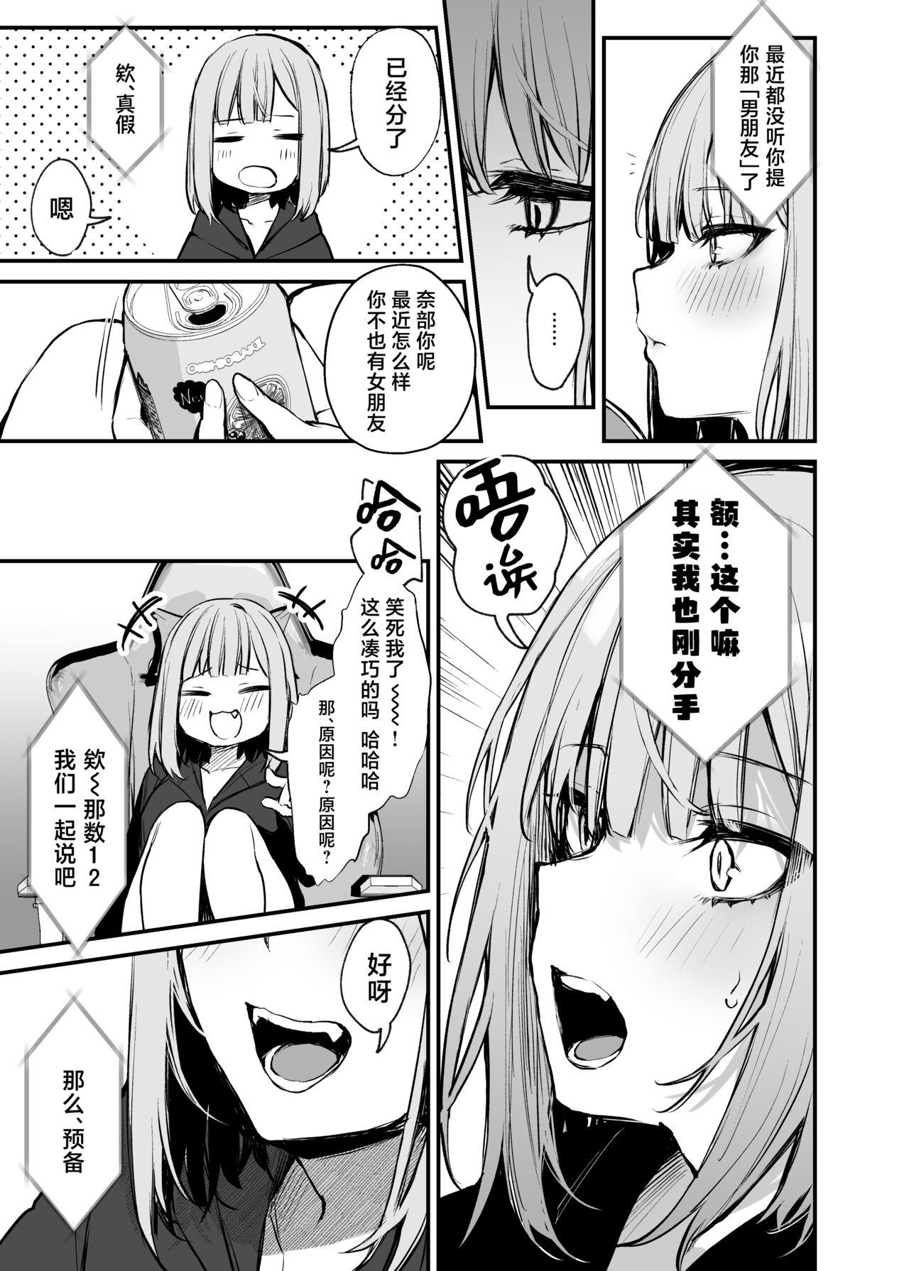 元カレとはできなかったセックスしてもいいですか page 6 full