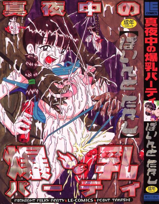 Mayonaka no Bakunyuu Party - Midnight Milky Party page 1 full