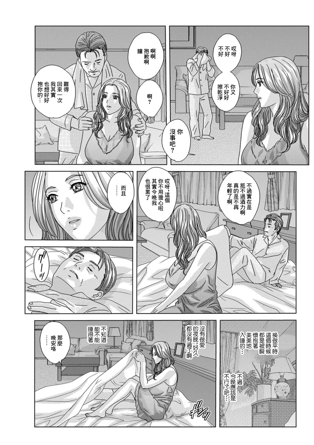 SCENE013_Beside_husband_sleeping page 2 full