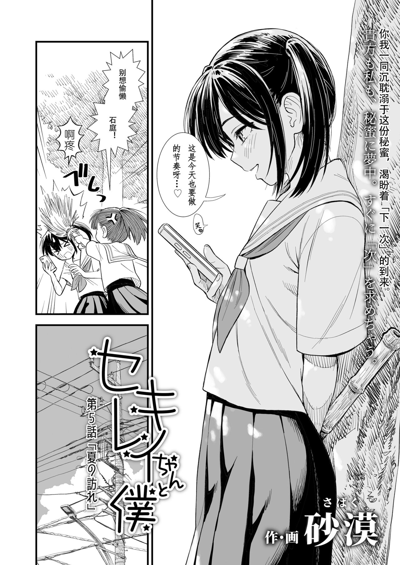 Sekirei-chan to Boku Ch.5 "Natsu no Otozure" | 小石庭与我 第5话《夏至》 page 2 full